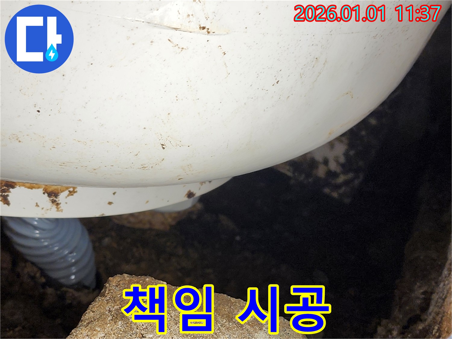 일산 누수 - 누수탐지부터 공사까지, 책임지고 시공합니다!
