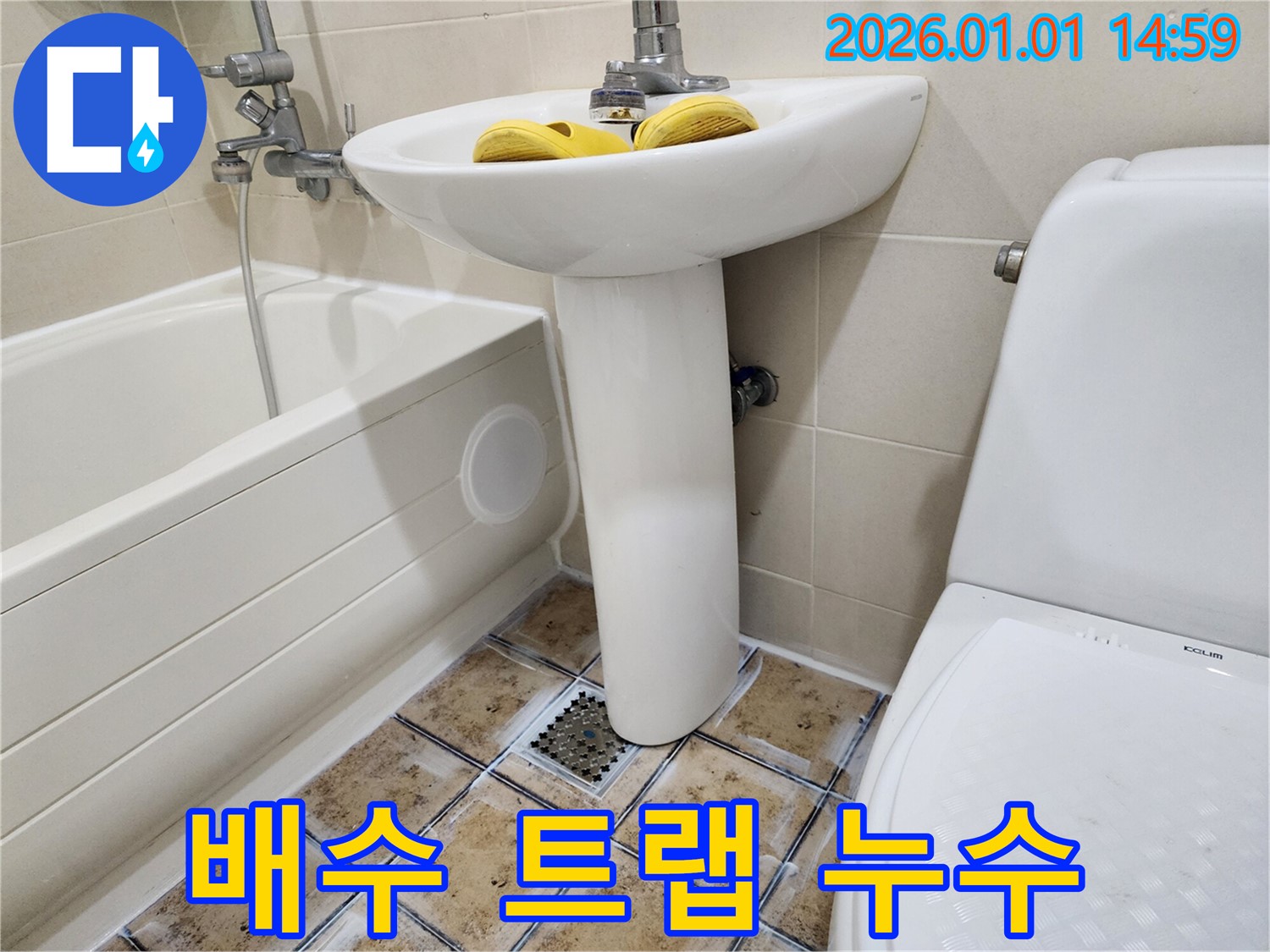 일산 백석동 세면대 배수 트랩 누수 - 누수 전문 업체에서 신속하게 해결했습니다.