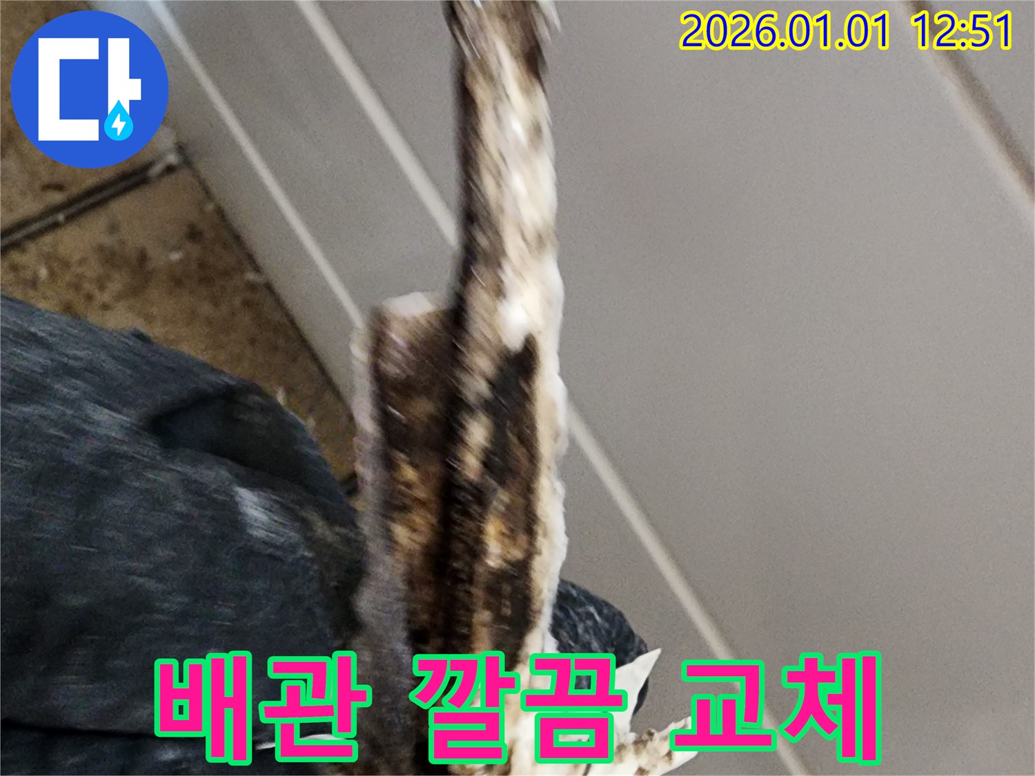 일산동구 누수공사 현장 - 누수 부위를 잘라내고 새 배관으로 교체하는 과정