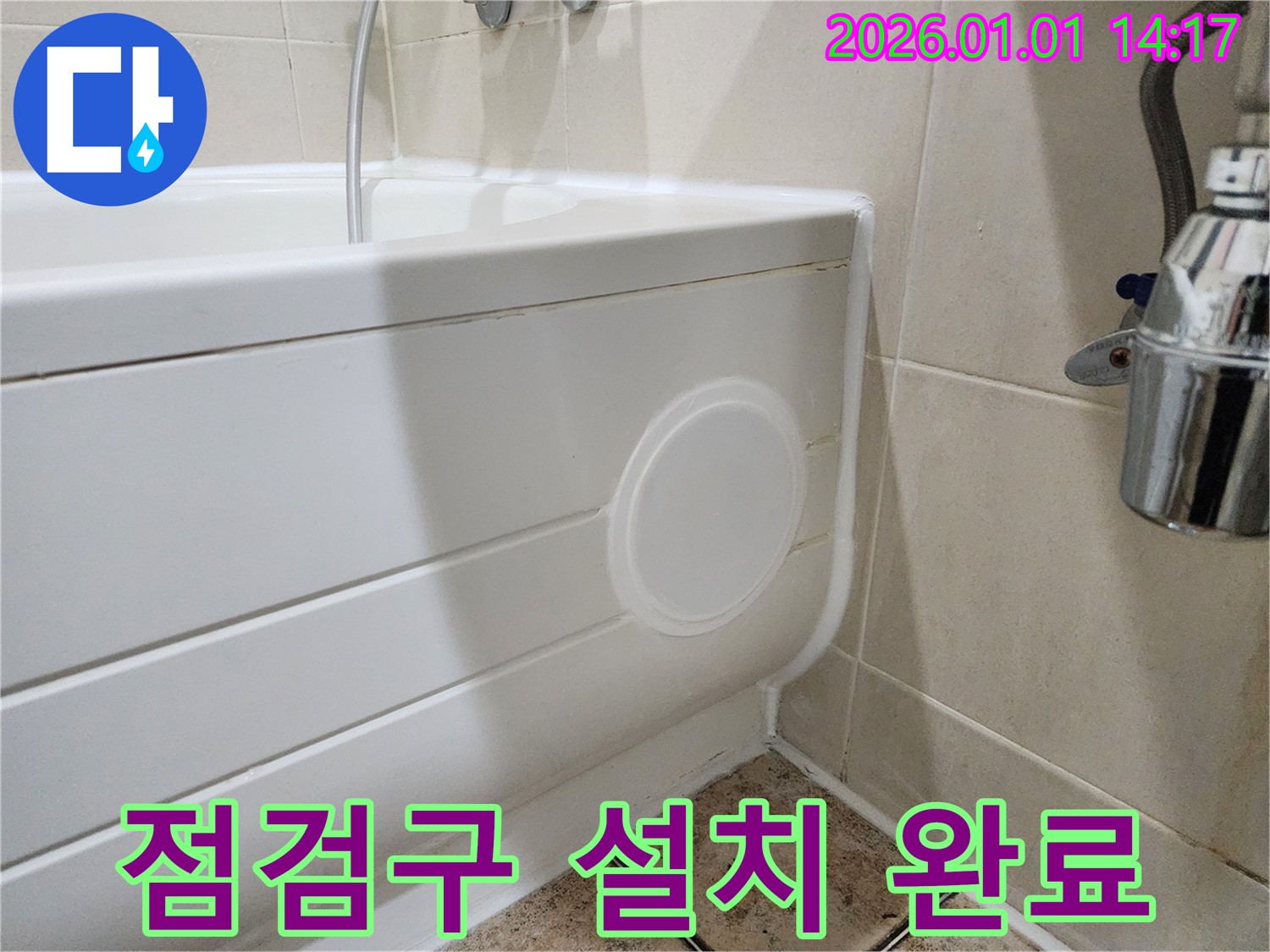 일산동구 백석동 누수 - 욕조 점검구 설치로 간단하게 해결!