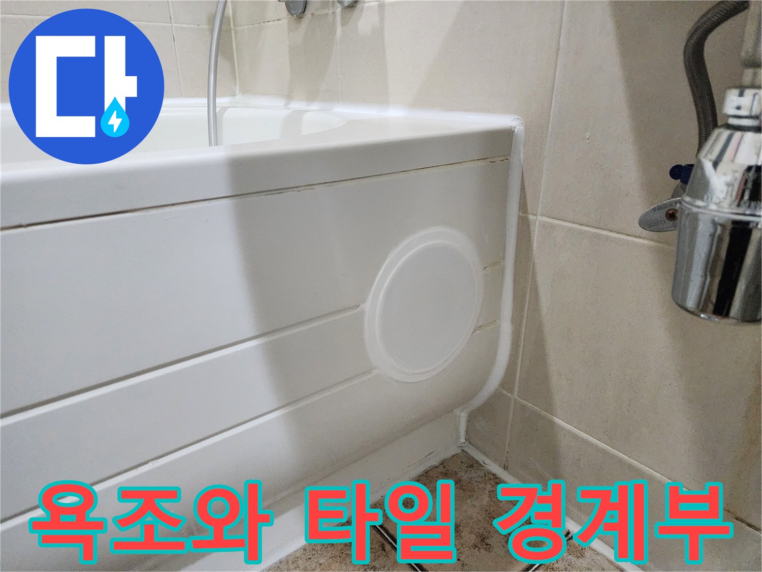 하얀색 욕조-베이지색 벽타일-샤워기 수전