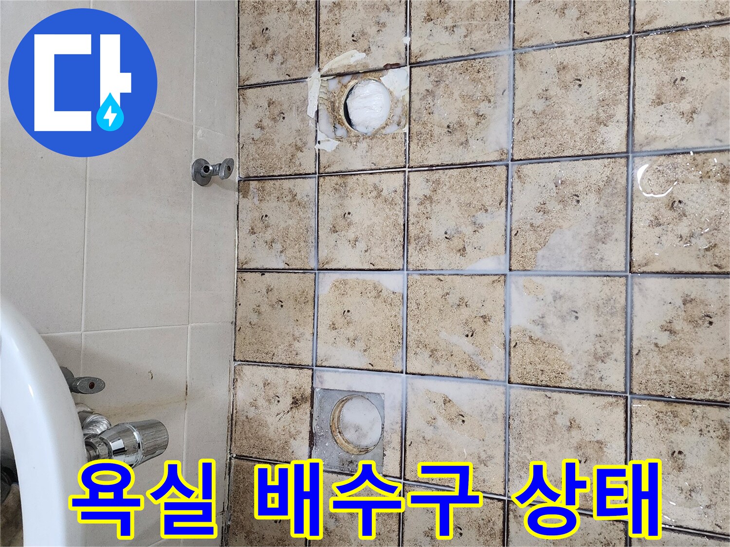 화장실-배수구-주변-타일-오염-상태