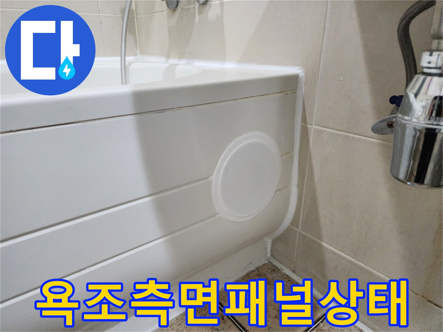 화장실-욕조-측면-패널과-타일-마감-상태