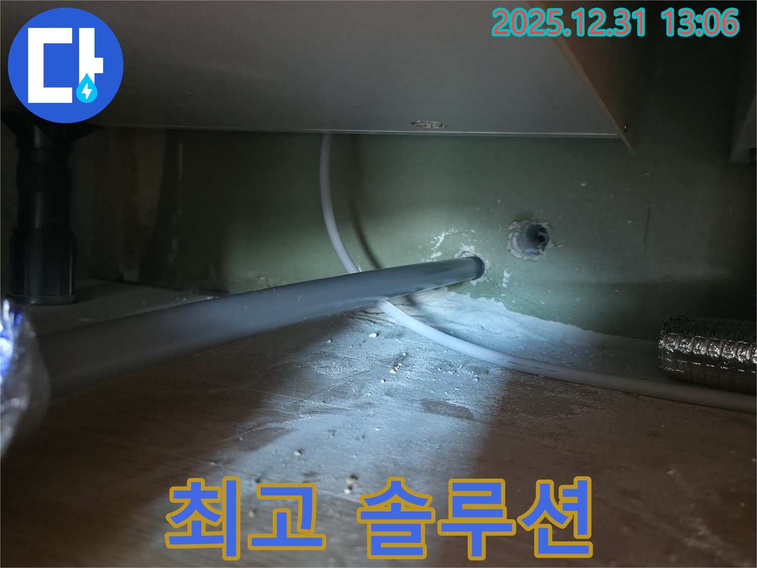 마포구 누수 - 고객 만족 100%, 최상의 누수 솔루션 제공