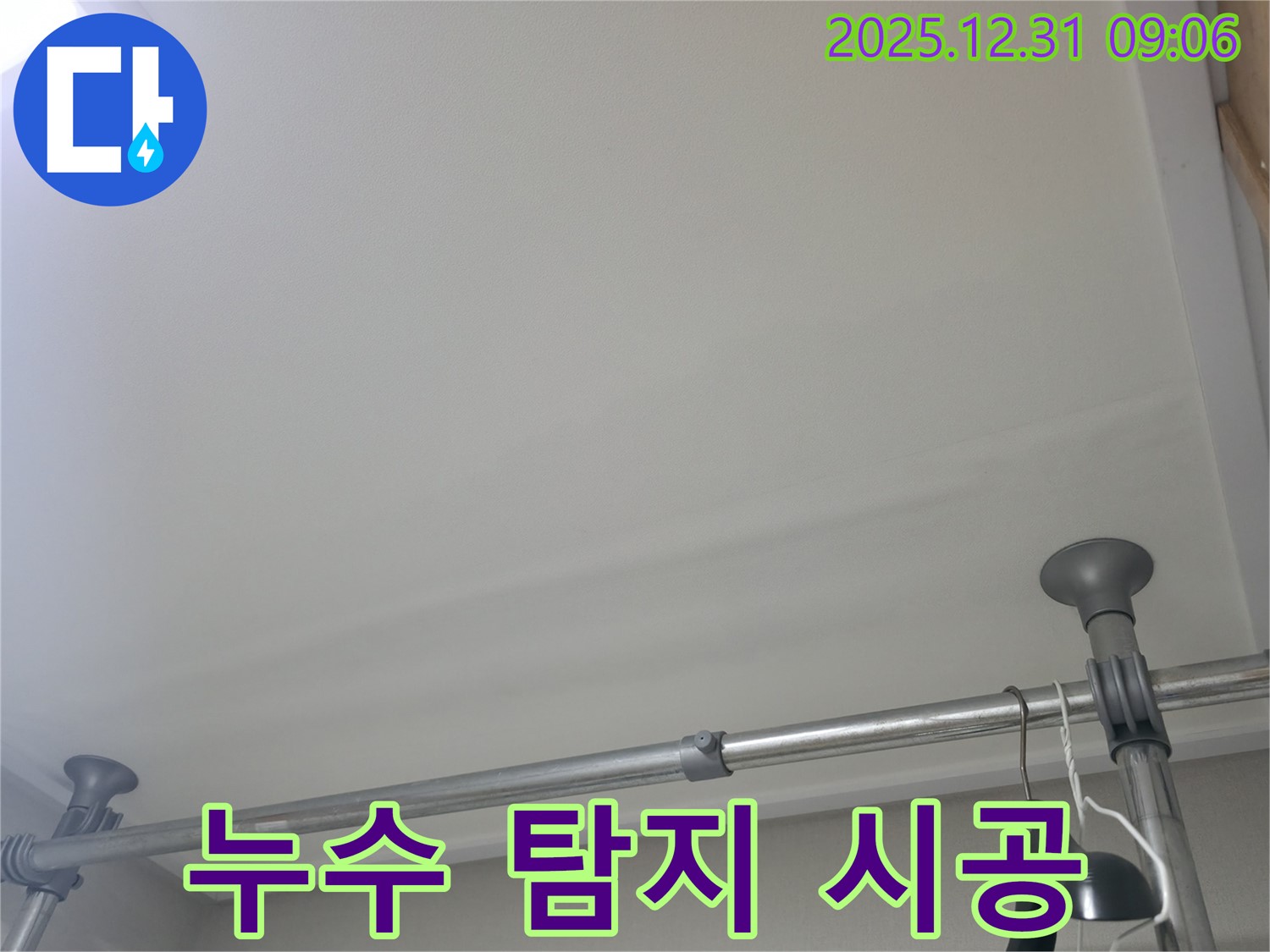 상암동 누수탐지 - 누수 탐지부터 완벽한 시공까지 원스톱 서비스 제공