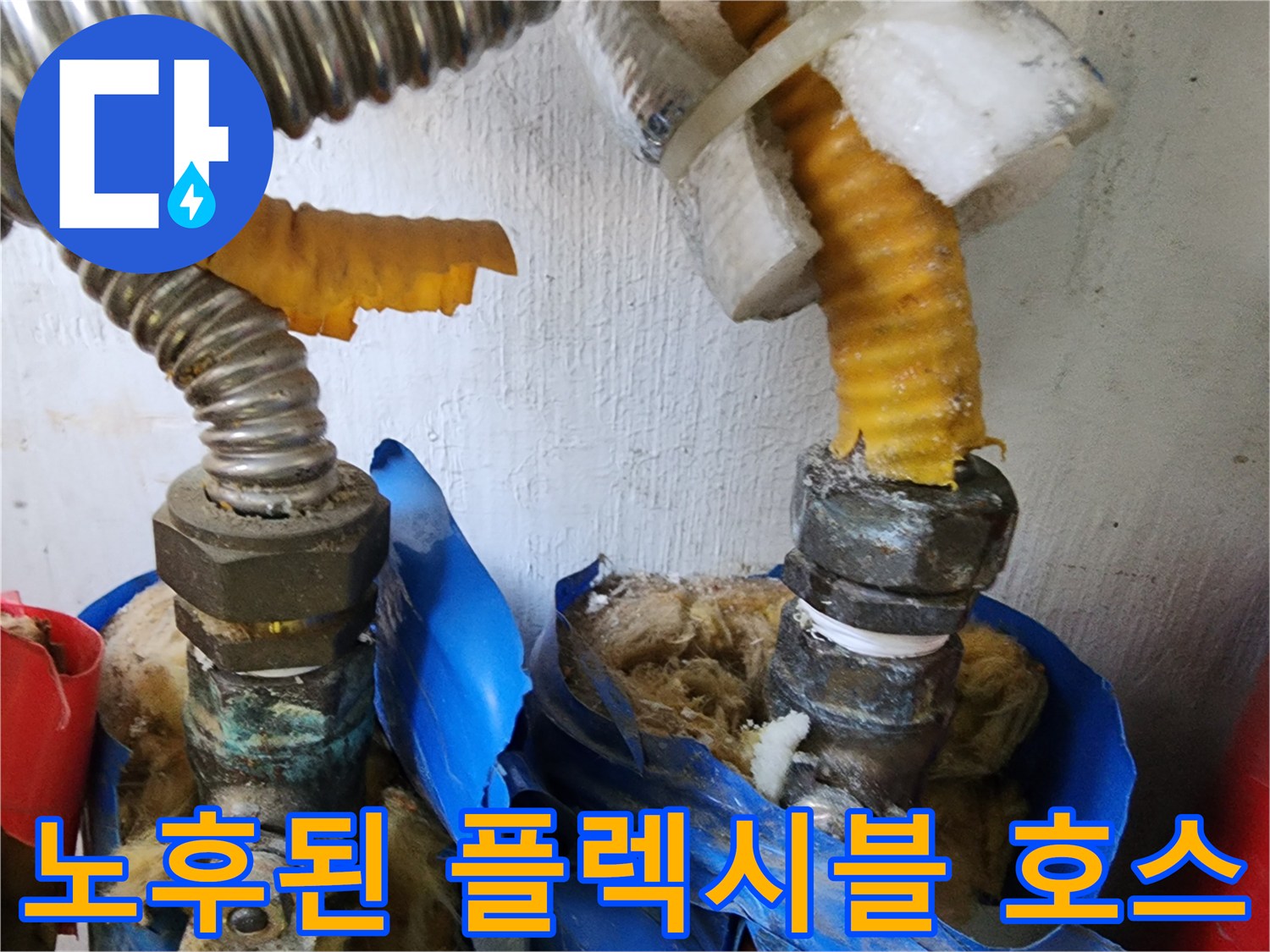 마포구 현장-물기가 스며든 금속 배관과 연결 부품 상태