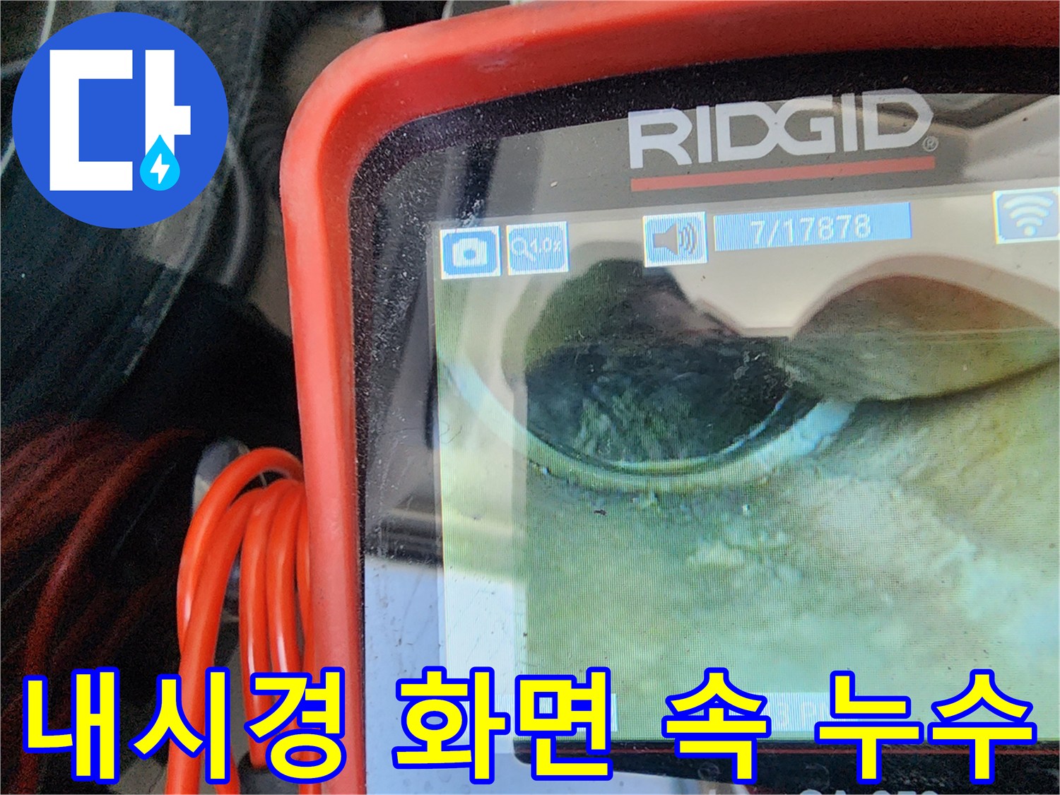 배관-내부-연결-커넥터의-물기-머금은-상태