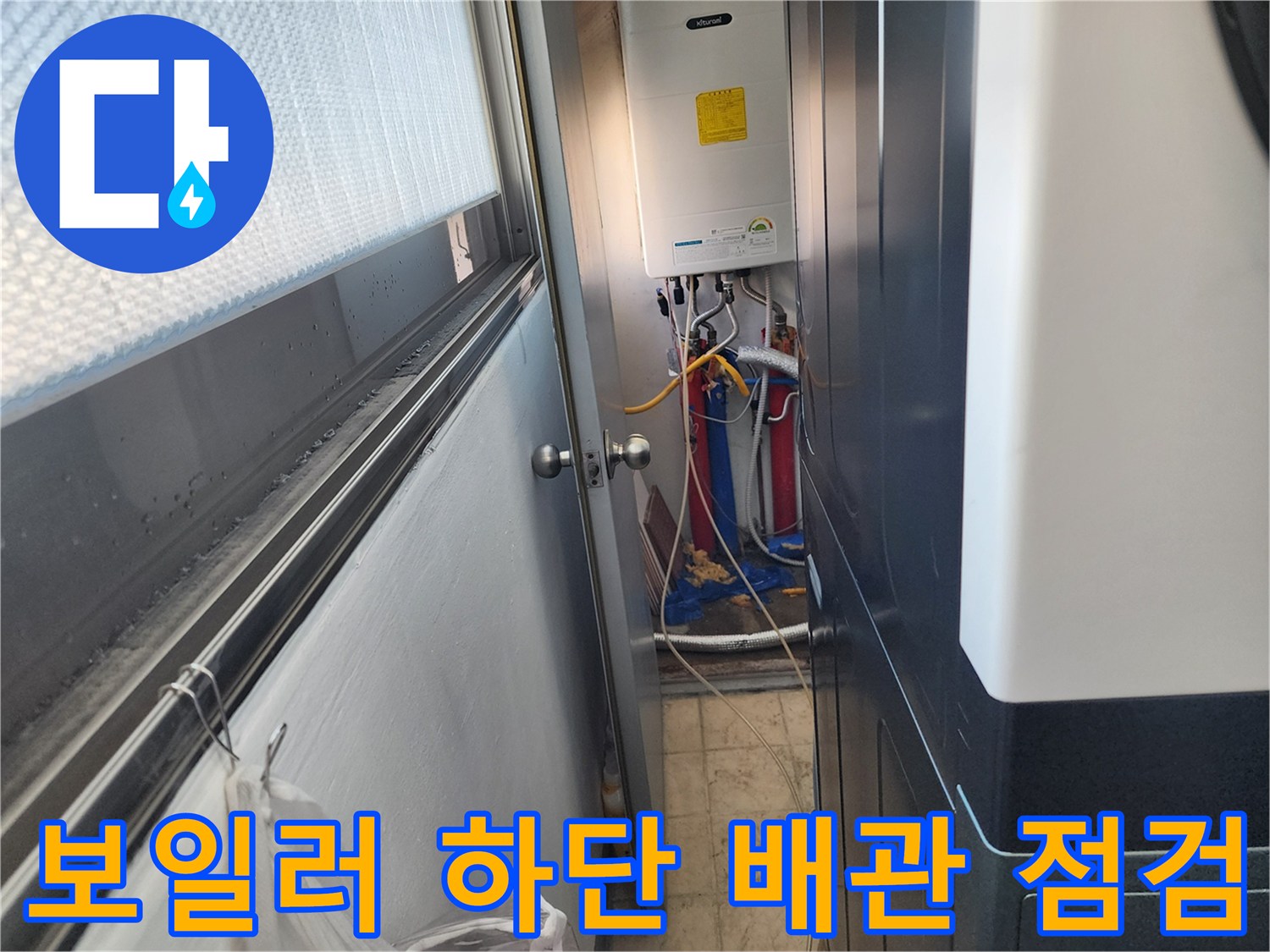 보일러 하부-노후된 배관 연결 부위 근접 촬영
