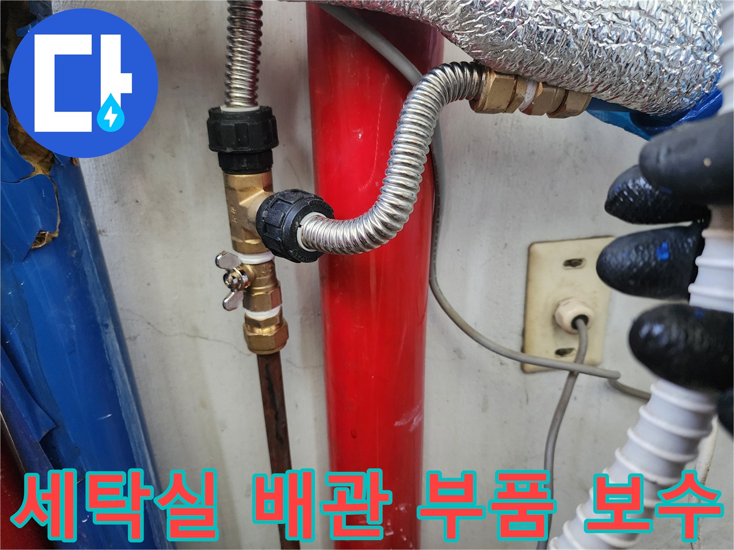 수도-연결-부위의-금속-부속과-호스-교체-상태