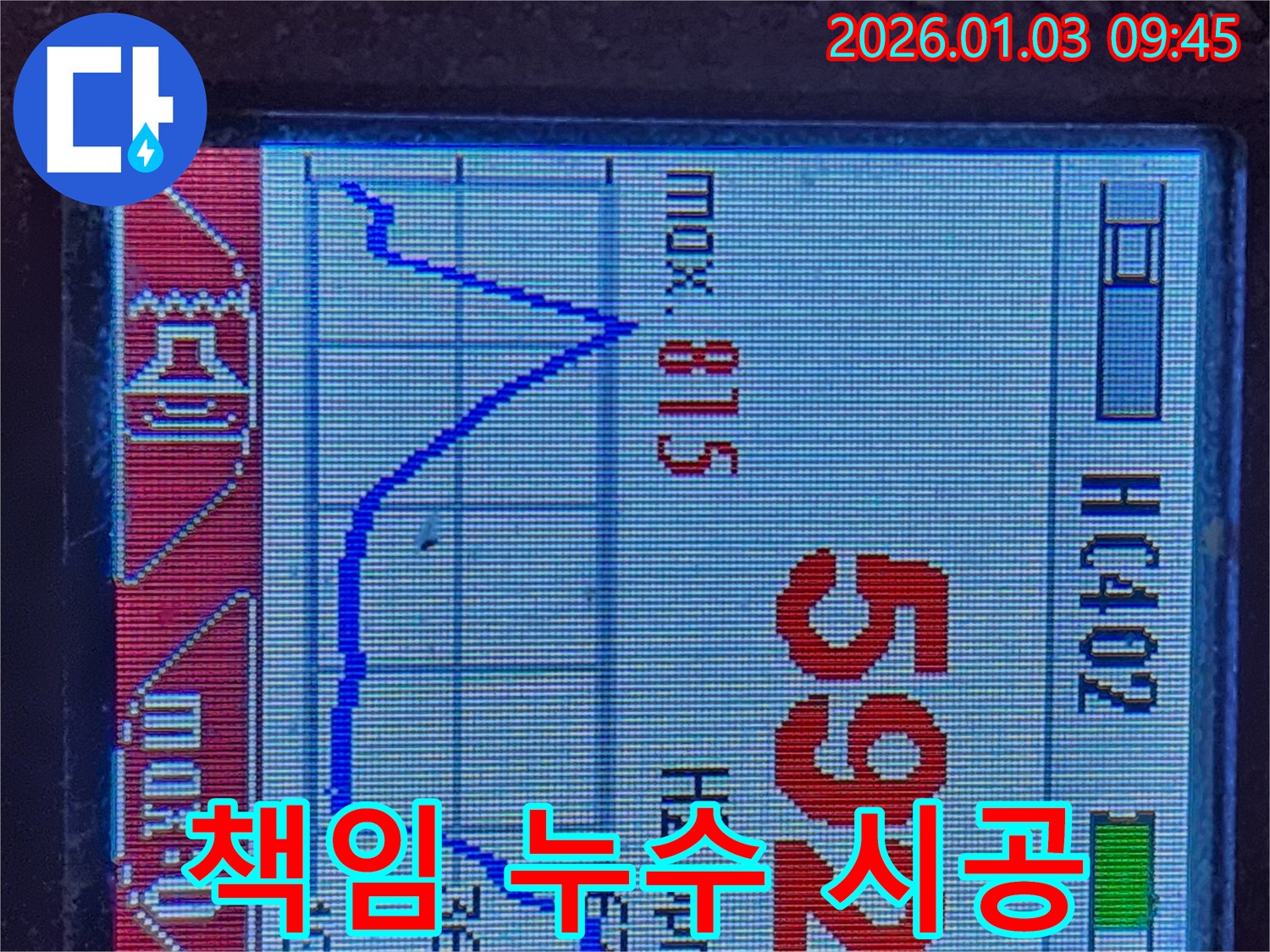 성동구 독서당로 누수 - 확실한 책임 시공으로 고객 만족도 향상