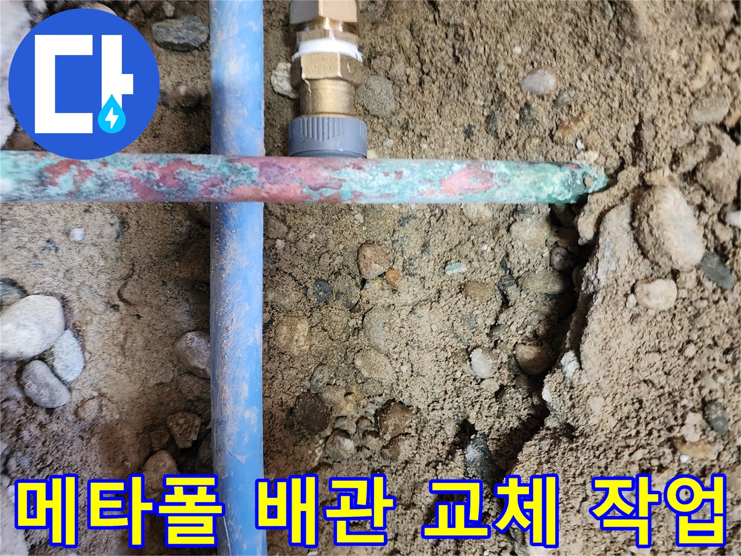 성동구 현장의-메타폴 배관 연결 부위 모습
