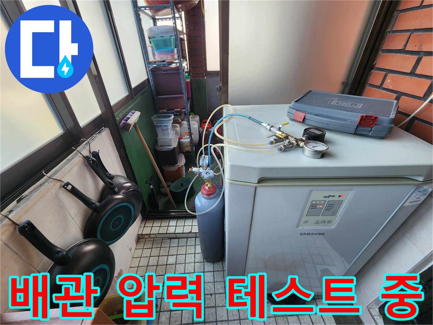 세탁기 옆 배관-공압 테스트 장비 설치 모습