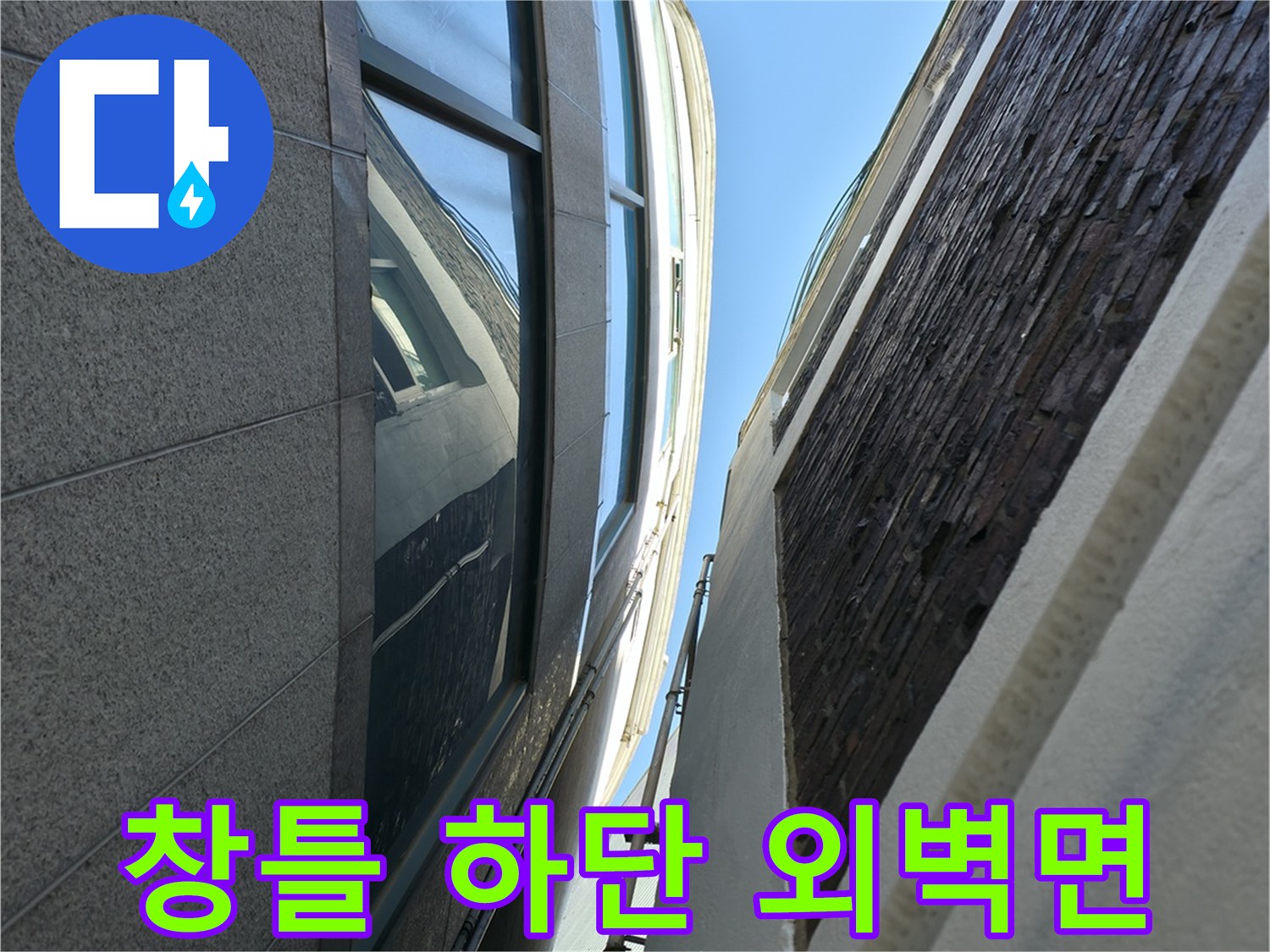 건물 외부-창틀과 외벽 석재 사이의 틈새 관찰 사진