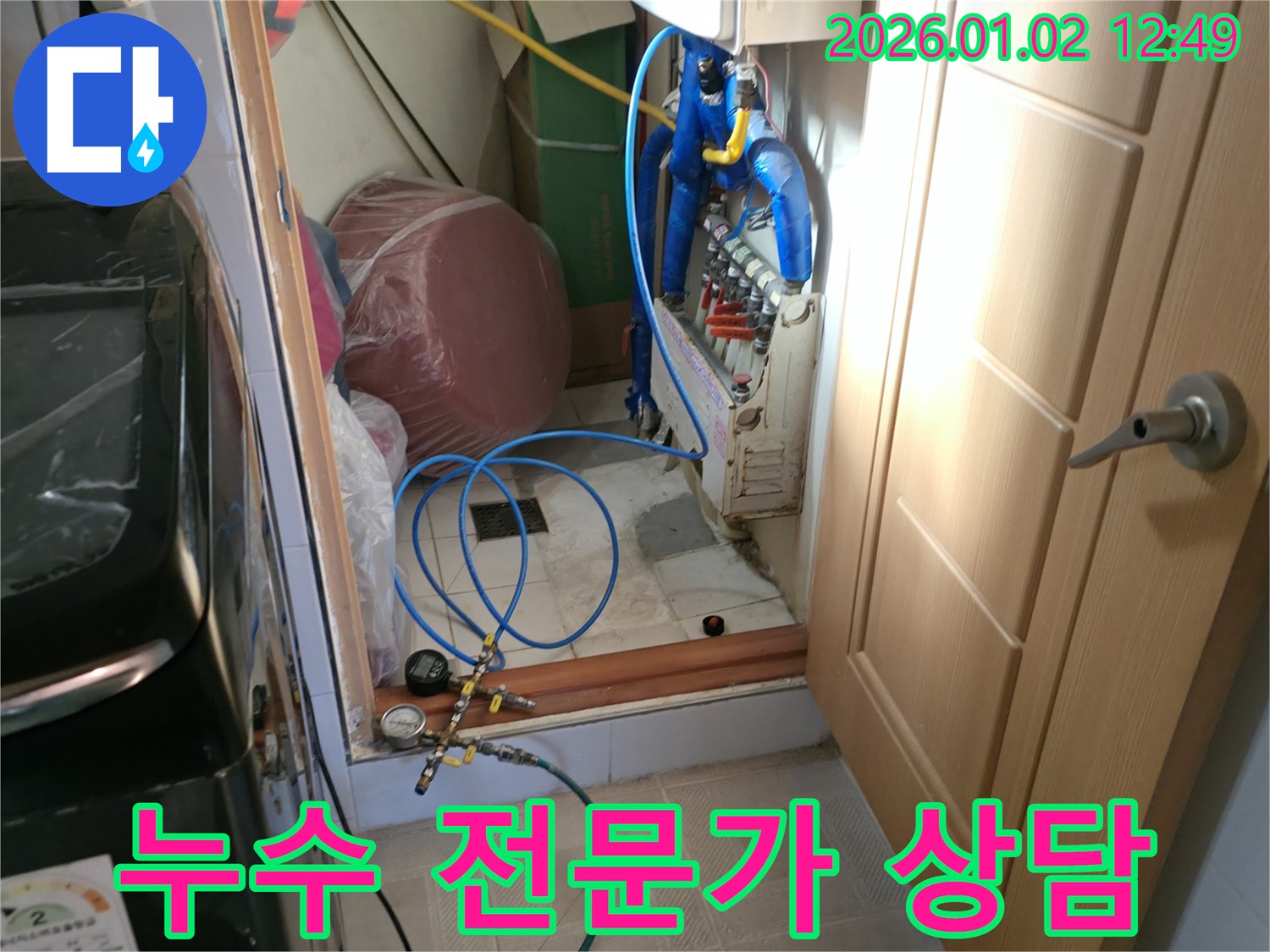기흥구 누수업체 - 신갈동 누수 전문가의 친절한 상담 제공