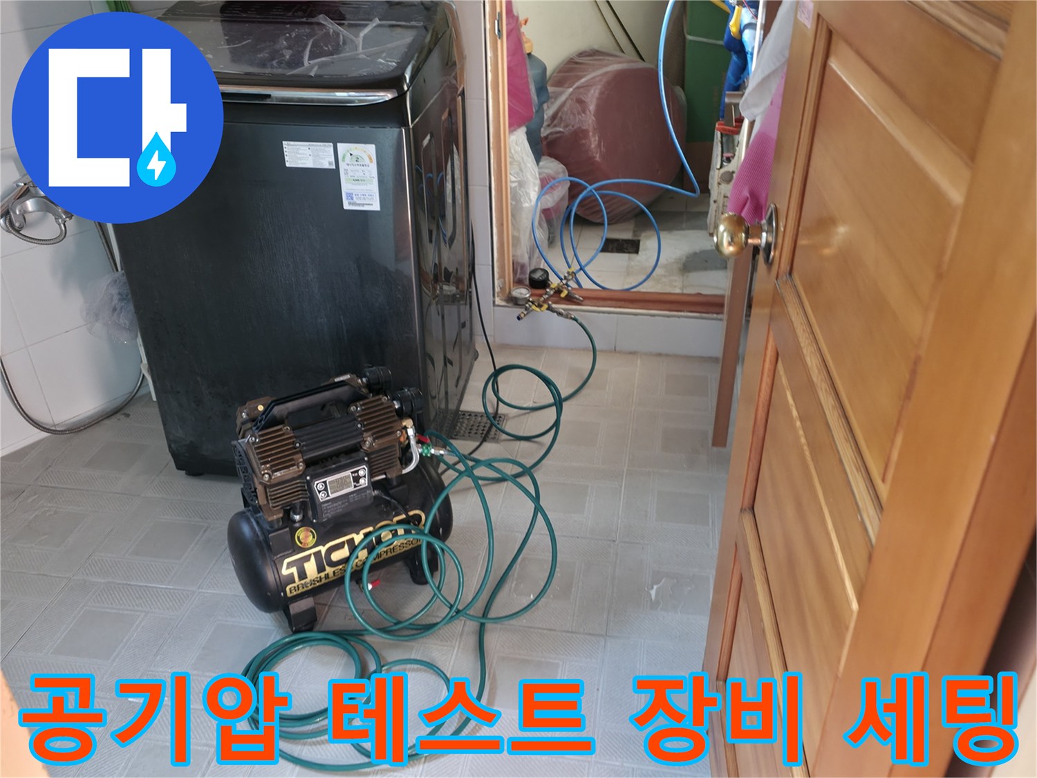 보일러실 내부에 설치된-배관 압력 검사용 에어 호스