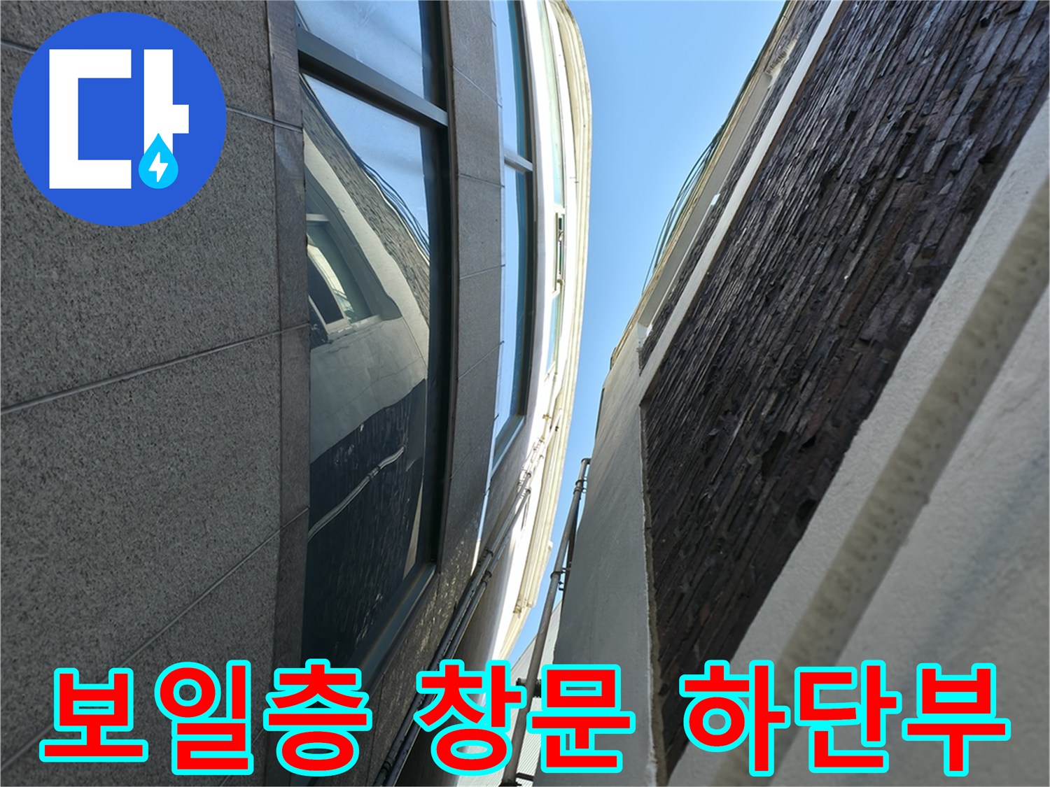 보일러실 창문-외부 마감재와 창틀의 간격을 보여주는 사진입니다.