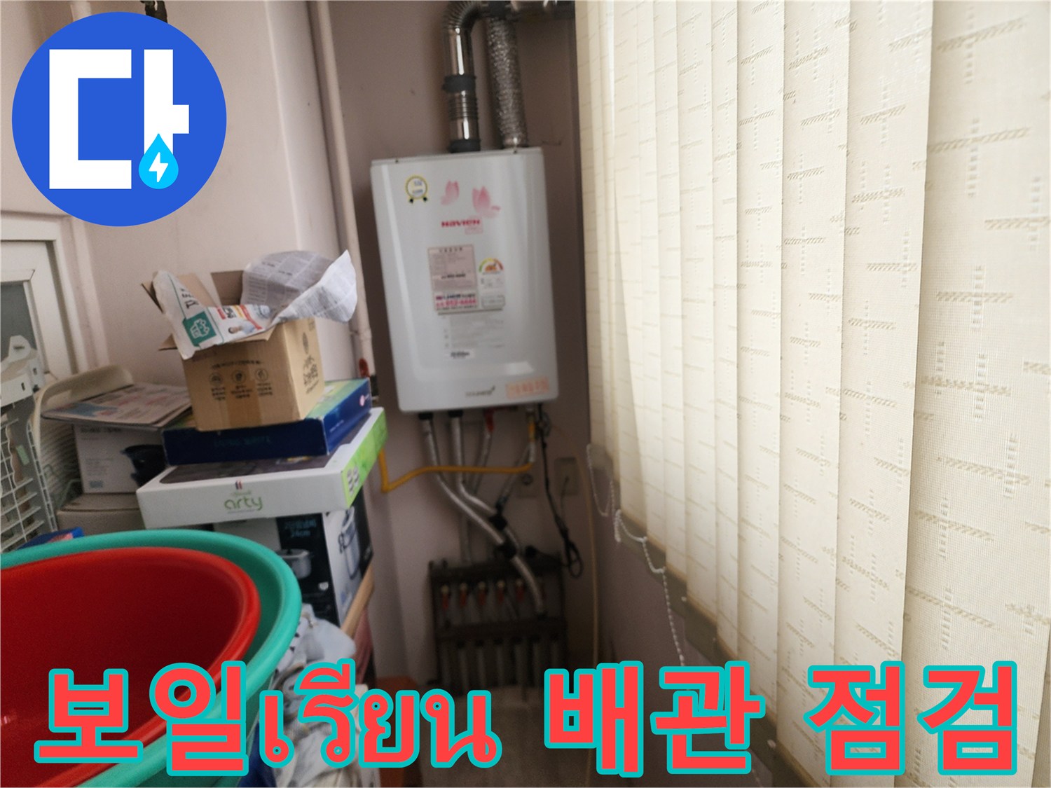 가스-보일러-및-하부-배관-연결-상태-사진