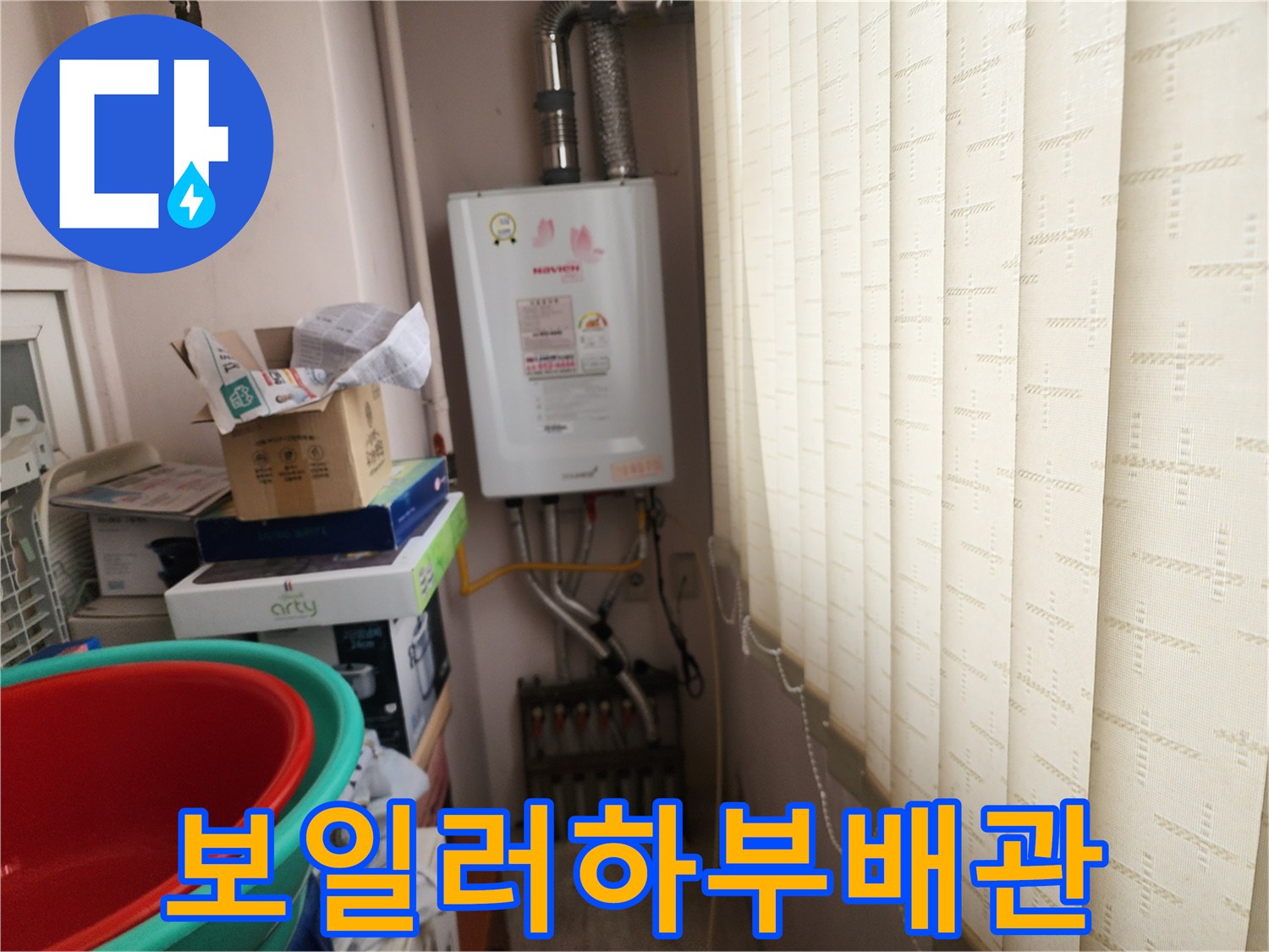 가스보일러 하단의 급수 및 온수 연결 배관 모습