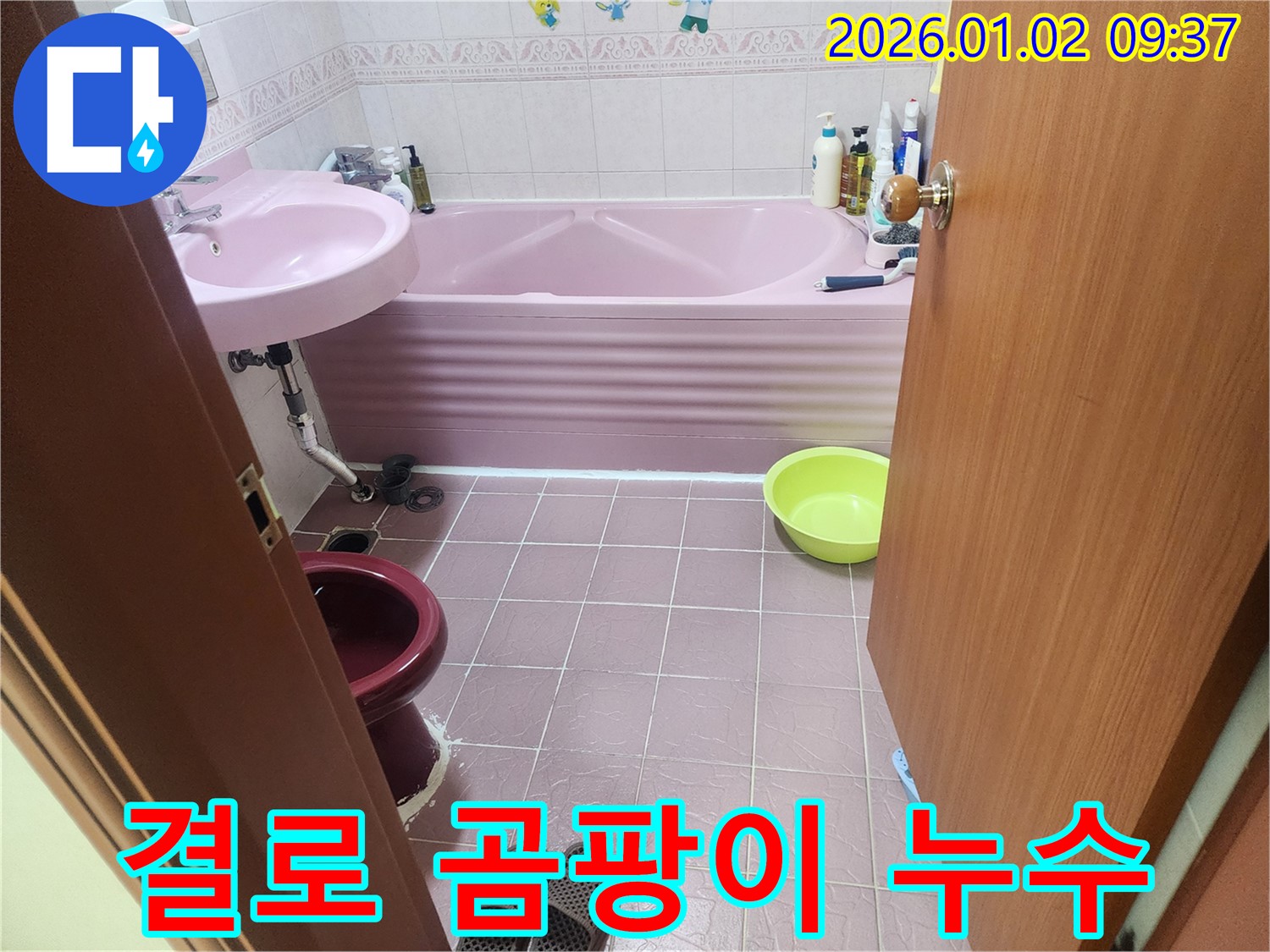 노원구 상계9동 결로 곰팡이 - 단열 시공 및 환기 시스템 개선으로 결로 해결