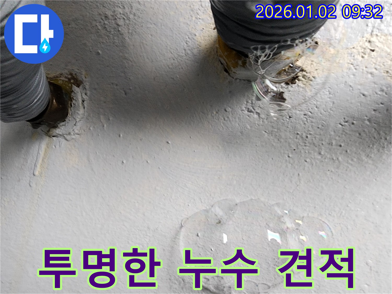 노원구 상계9동 누수 현장 - 투명하고 합리적인 누수 견적을 제시하고 있는 모습입니다 - 고객님의 신뢰를 최우선으로 생각합니다.