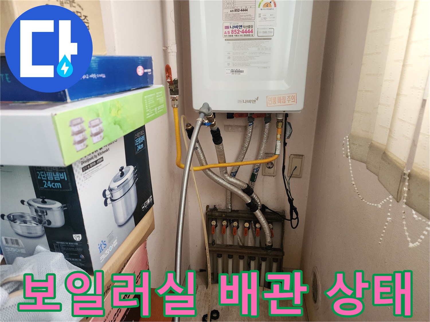 노원구 상계동-보일러실 하부 배관 및 분배기 모습