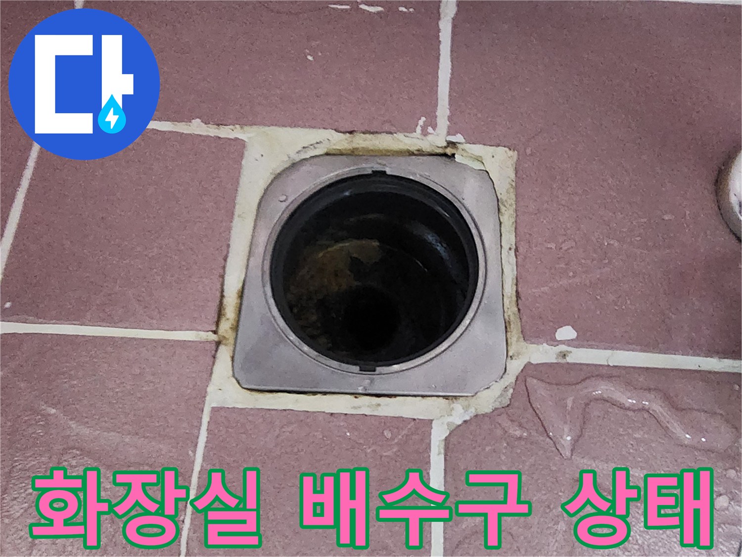 노원구 상계동 화장실 유가 주변의 배관 노출 상태