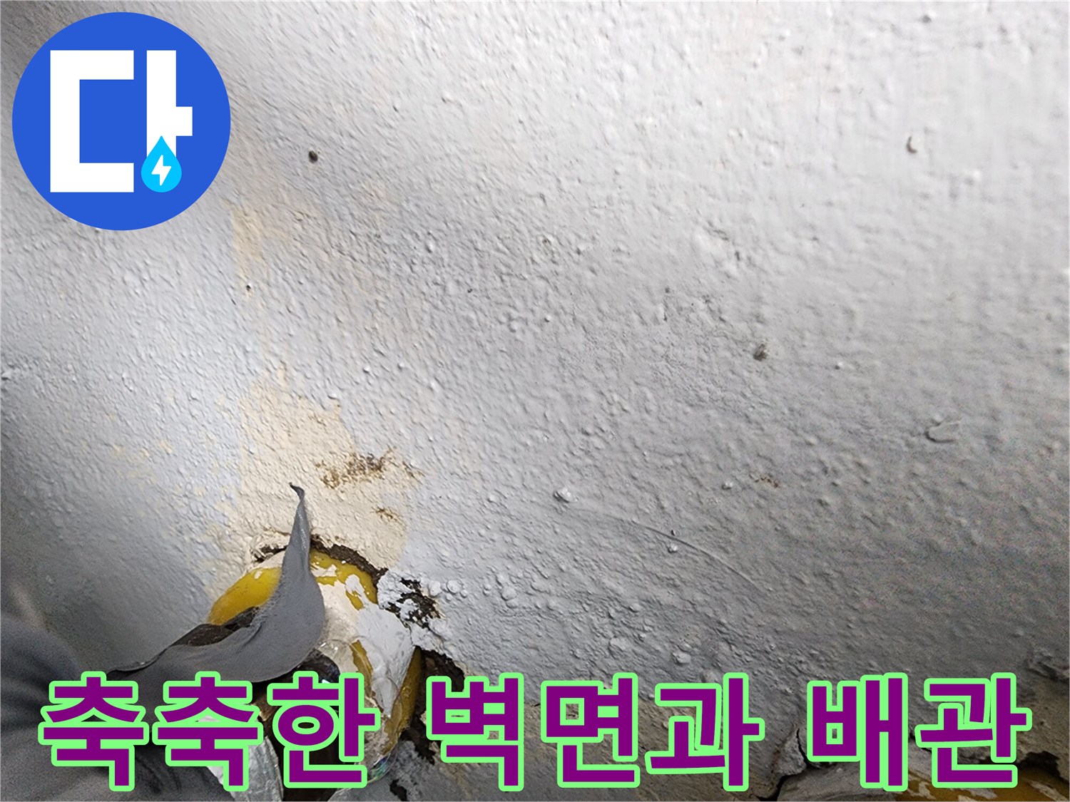 물기가-맺혀있는-배수구-주변-마감재