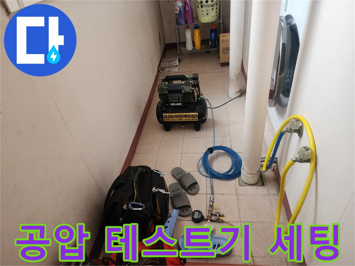 배관의 기밀성을 테스트하기 위해 연결된 가스 탐지 장비와 호스들입니다.