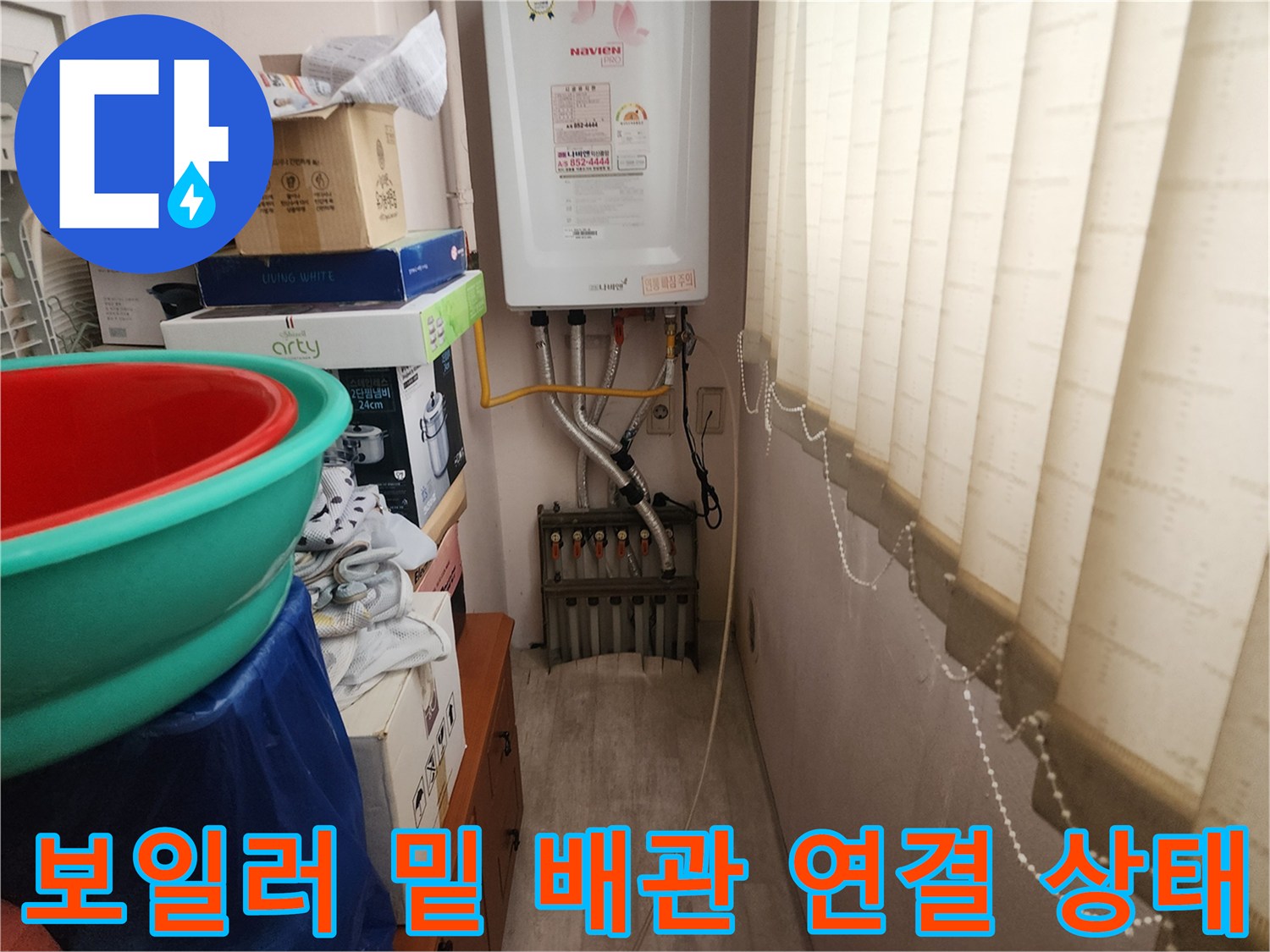 보일러-밑에-연결된-다양한-색상의-배관들