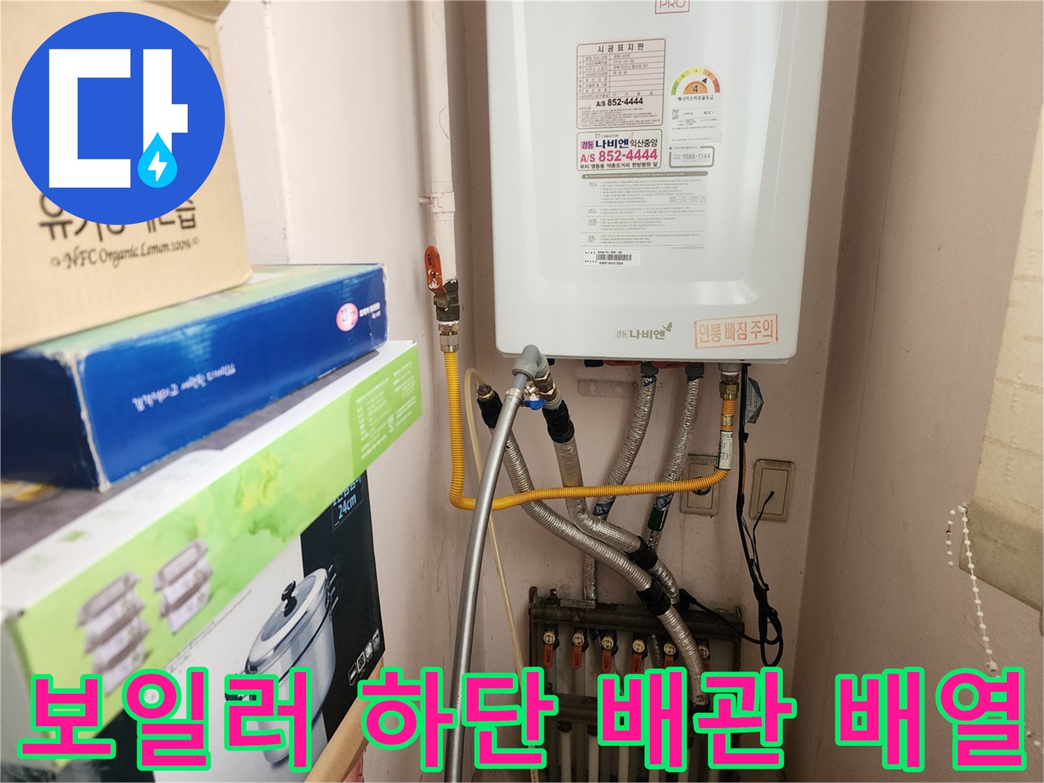 보일러 아래쪽의 다양한 규격의 배관과 밸브 연결 모습