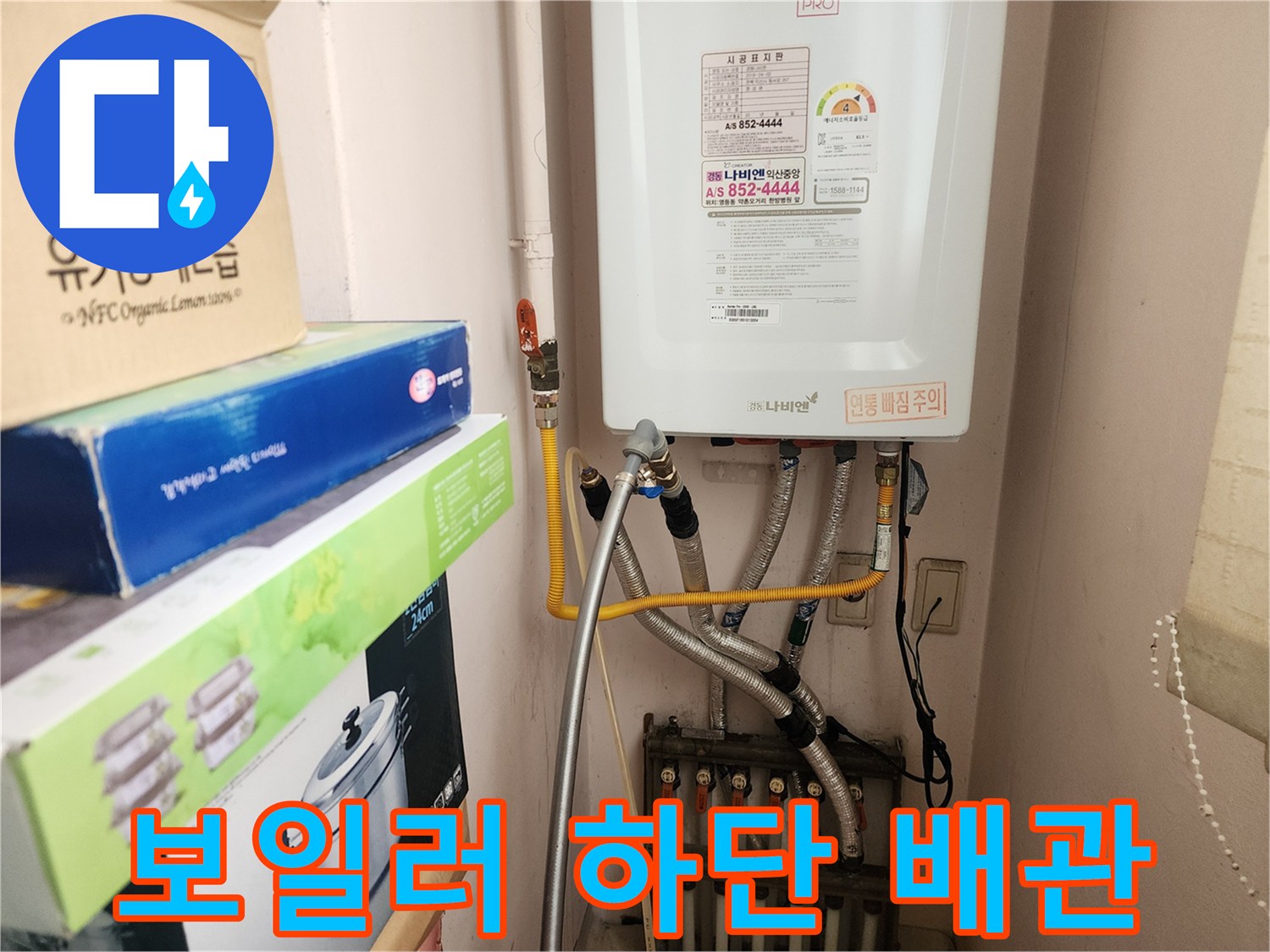보일러 아래쪽의 여러 가닥 배관과 연결 부위 모습입니다.