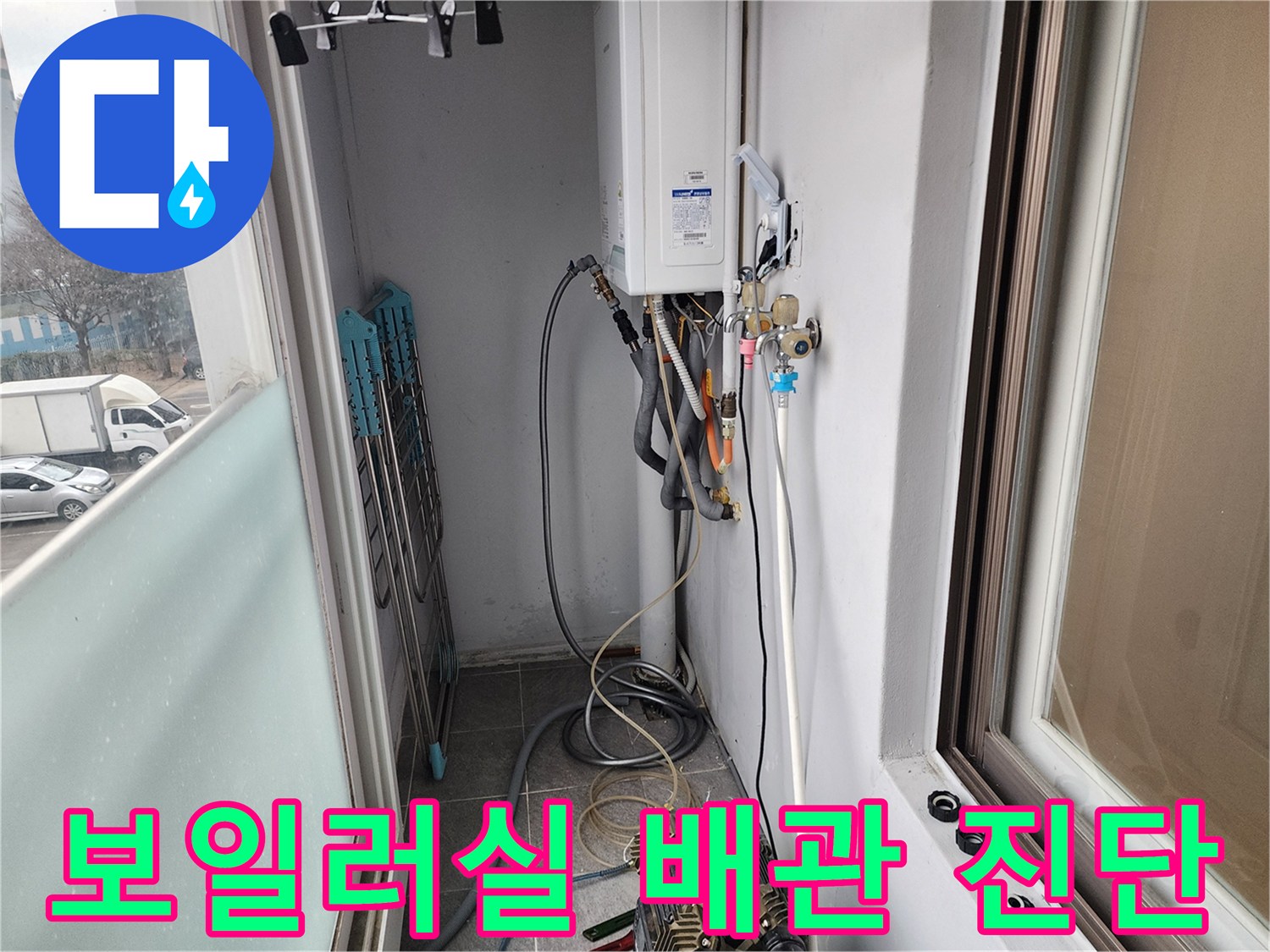 보일러 하단 배관과 밸브 연결 부위 근접 촬영