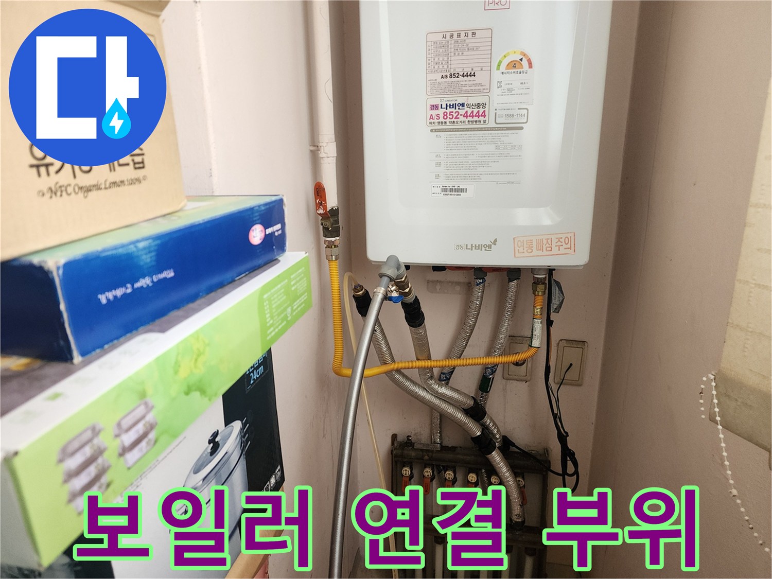 보일러 하단에 연결된 여러 종류의 급수 배관