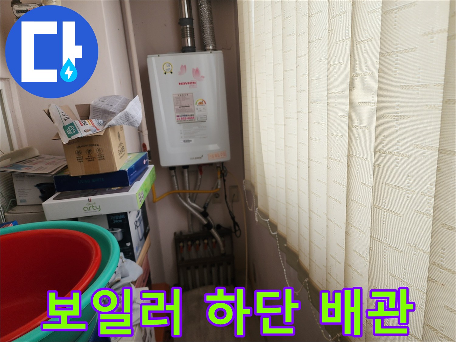 보일러-하부-연결-배관의-구조와-주변-환경-사진