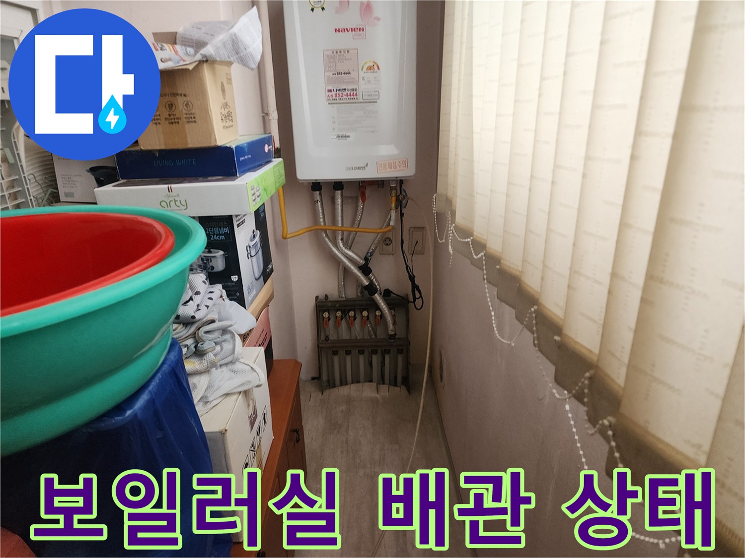 보일러실-아래쪽-온수와-냉수-연결-배관-상태