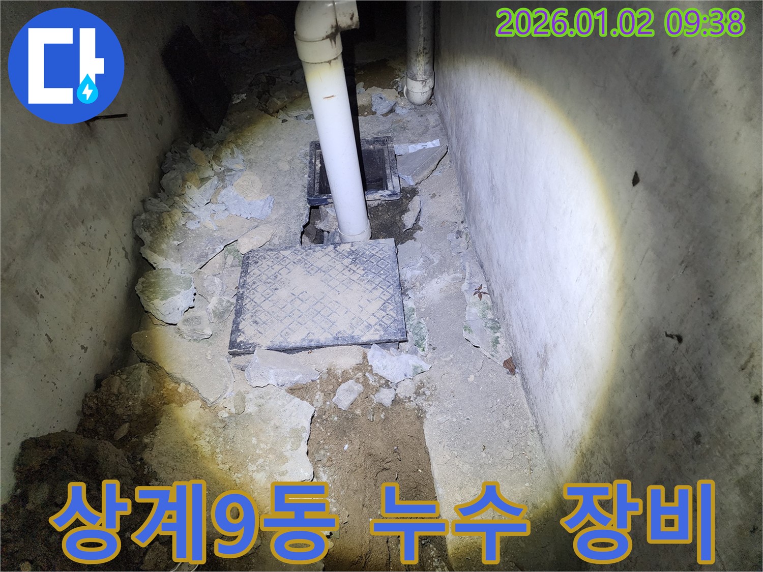상계9동 누수 - 최첨단 장비와 숙련된 기술력