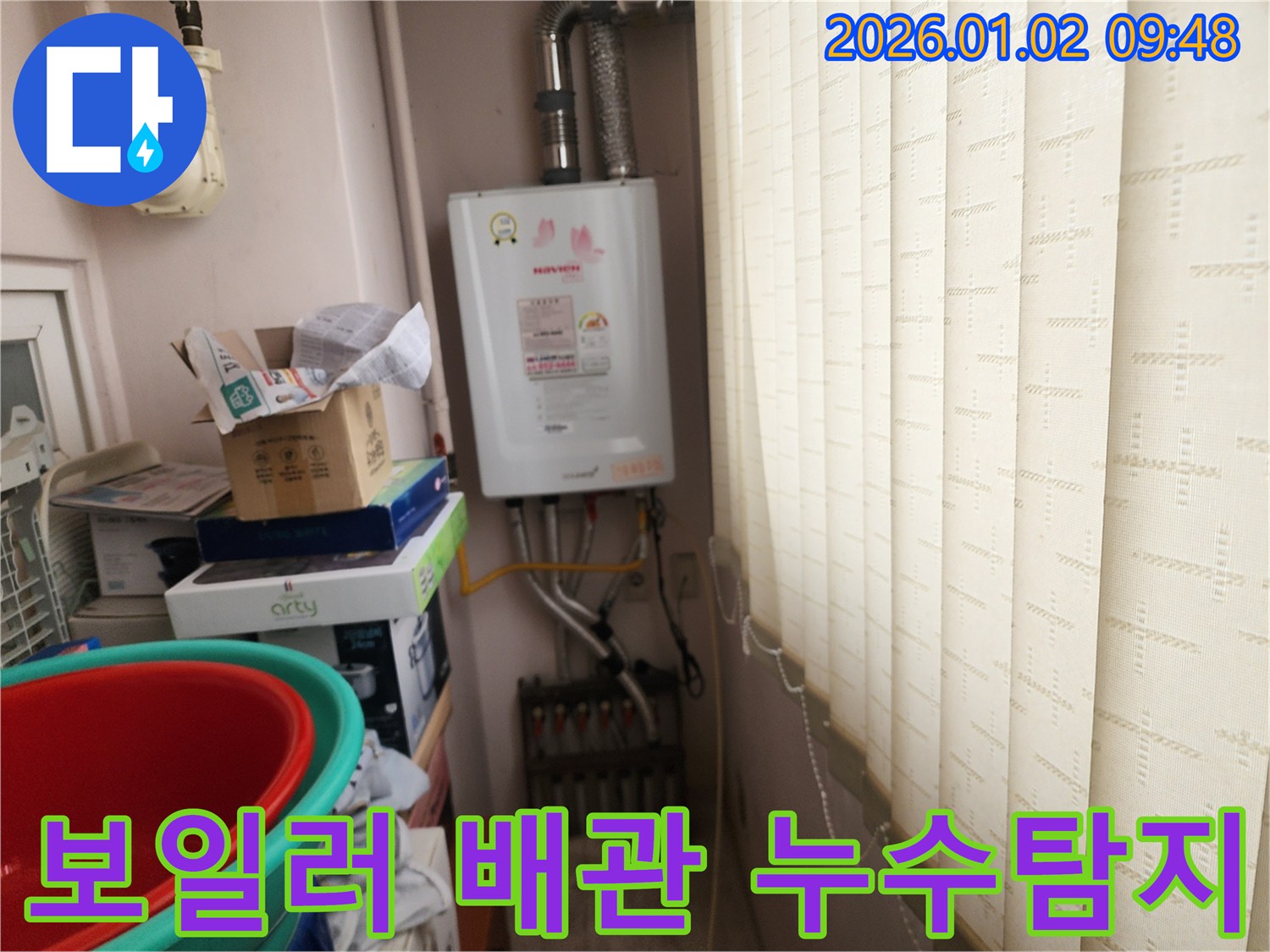 상계9동 누수 현장 - 보일러 배관 누수탐지 및 해결 과정