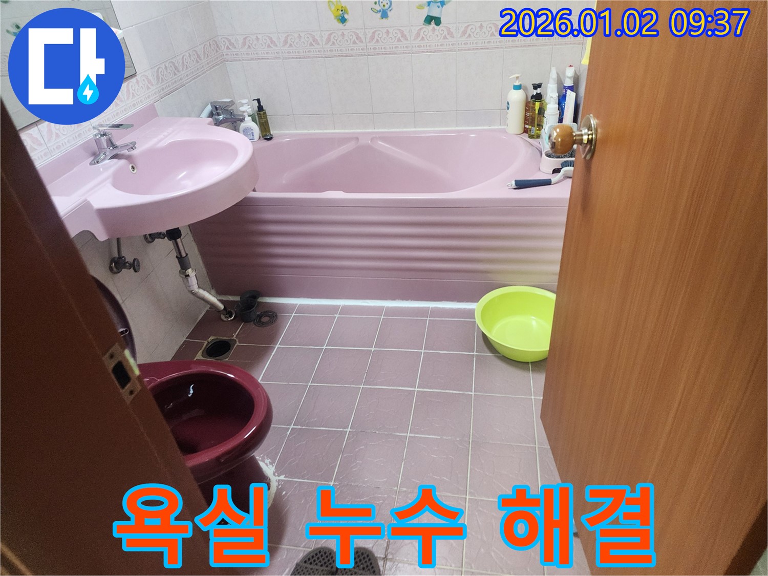 상계9동 욕실 누수 해결 사례 - 누수 문제 해결 과정을 상세하게 보여줍니다.