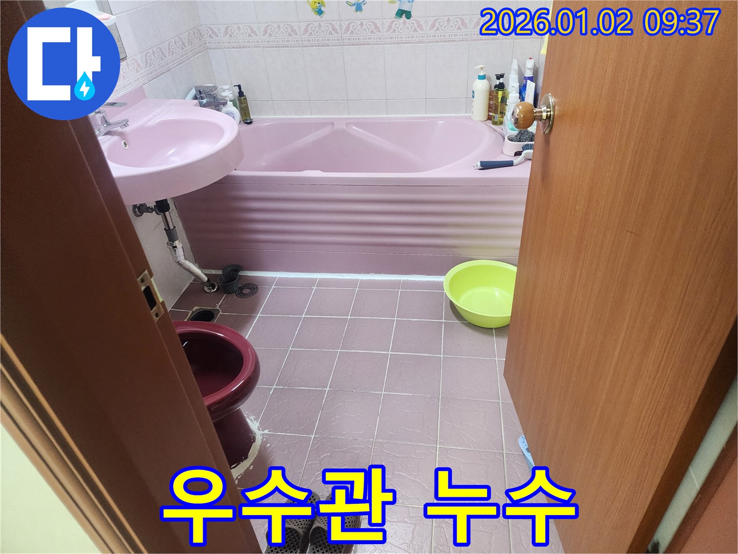 상계9동 우수관 누수 - 우수관 점검 및 보수로 누수 해결