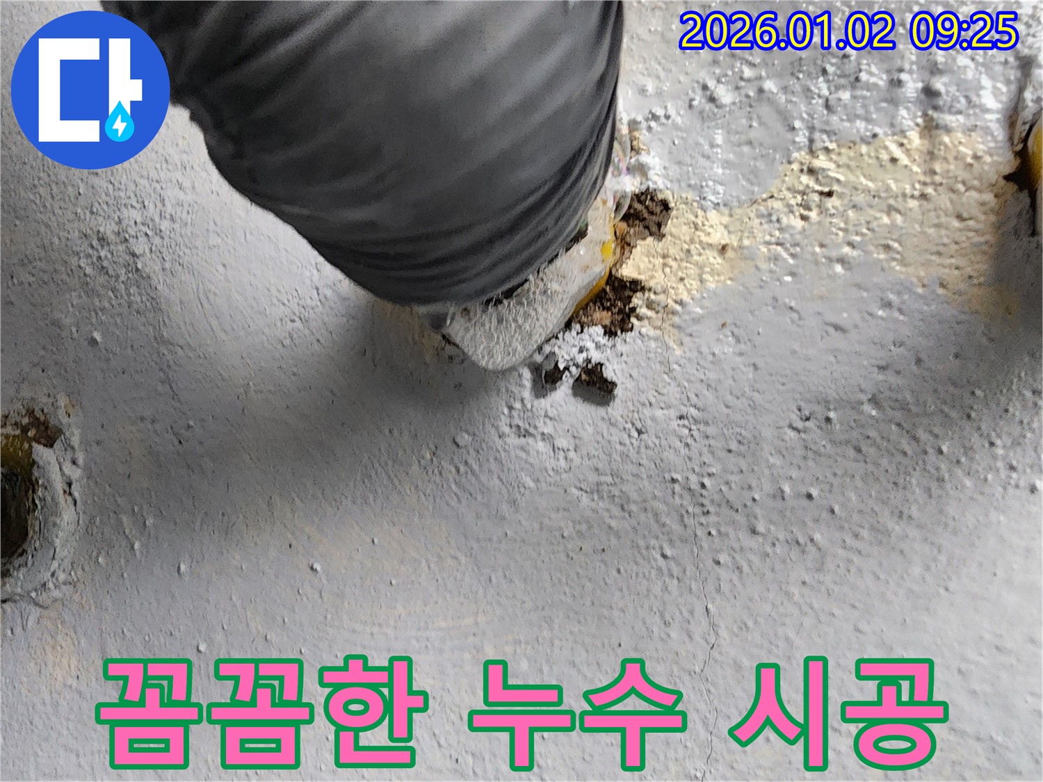 상계9동 친절한 상담과 꼼꼼한 누수 시공