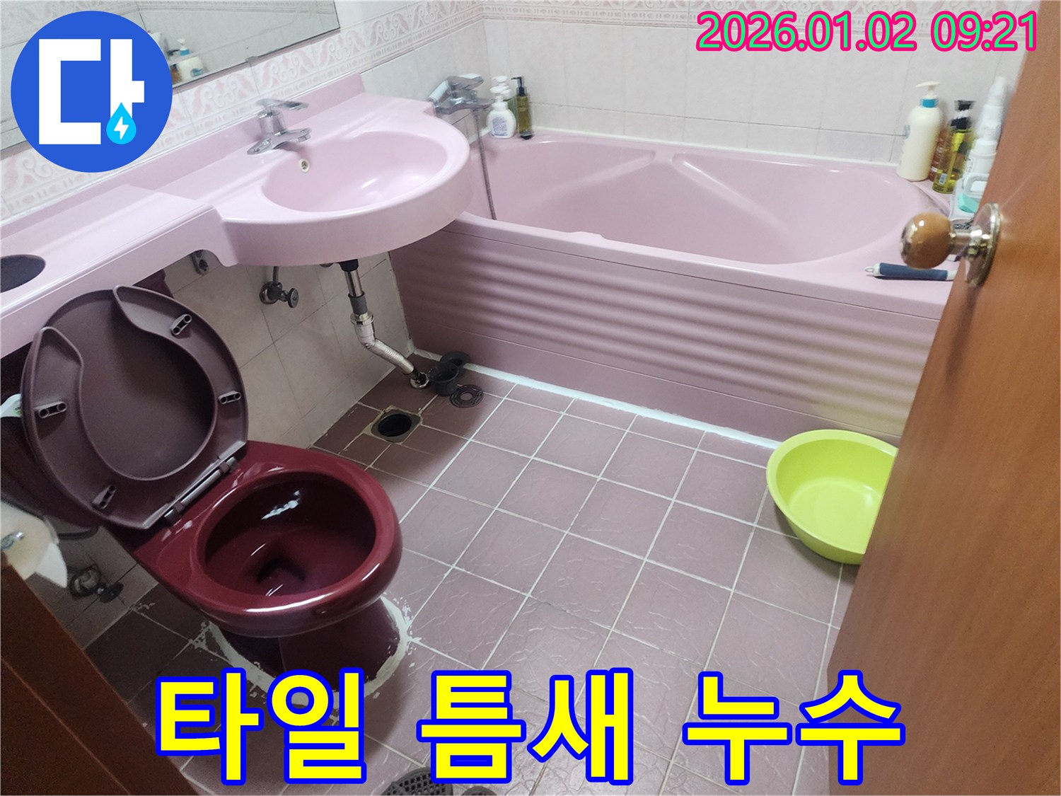 상계9동 타일 누수 - 낡은 타일 틈새 누수, 꼼꼼한 방수 시공으로 해결!
