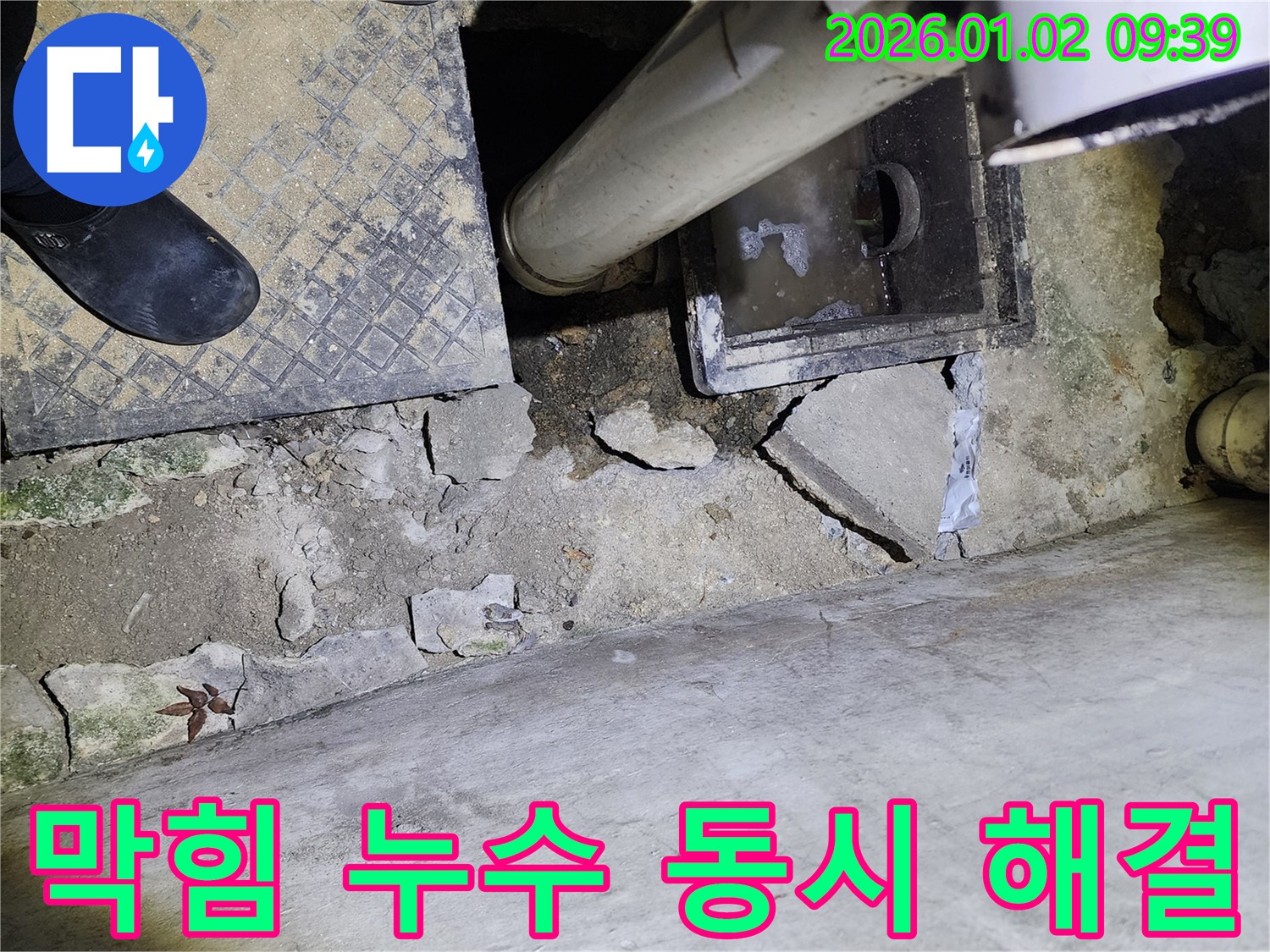 상계9동 하수구 막힘 - 누수 동시 해결 - 완벽 시공