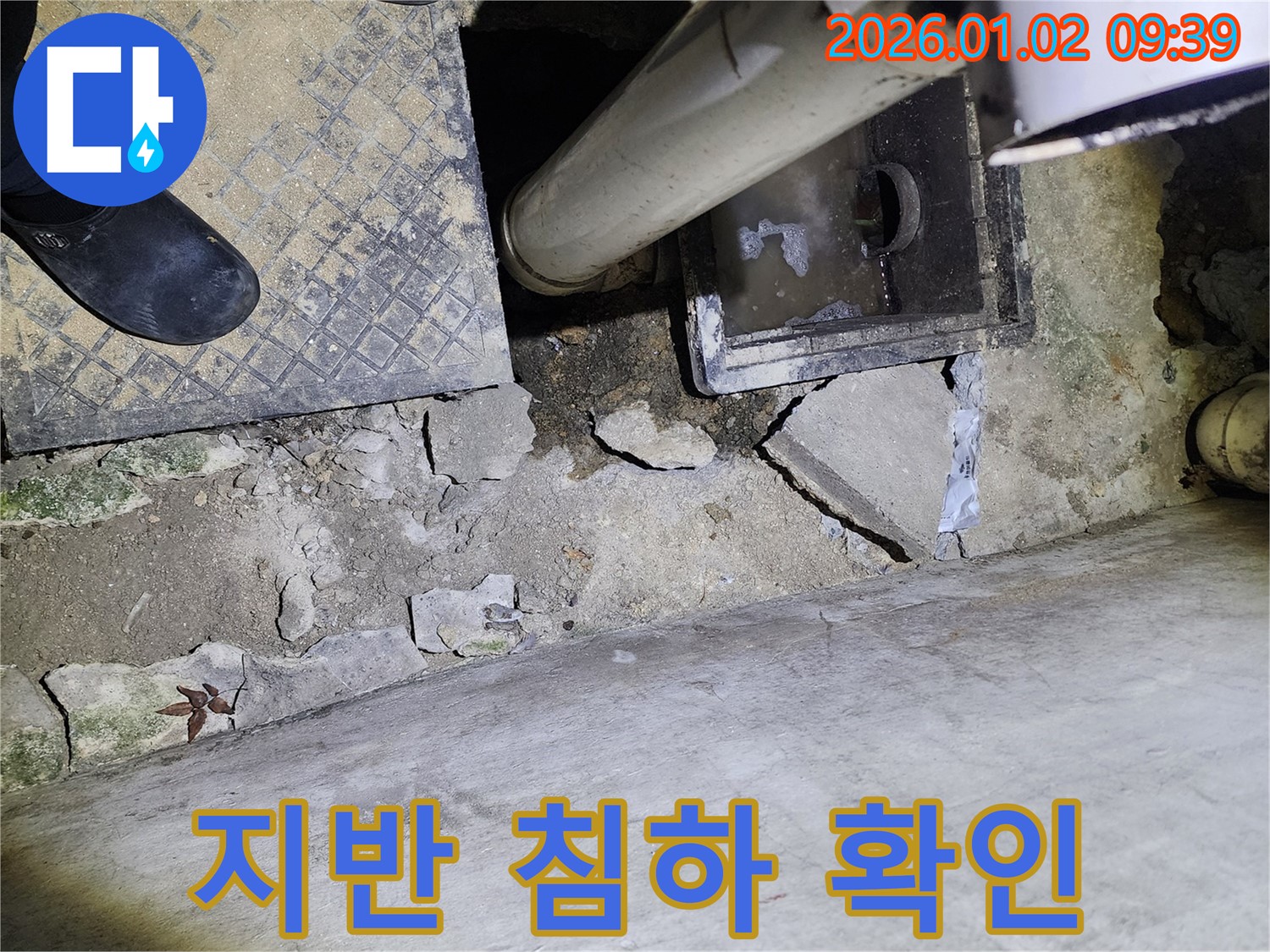 상계9동 하수구 배관 - 주변 지반 침하 - 누수 연관성 확인 작업
