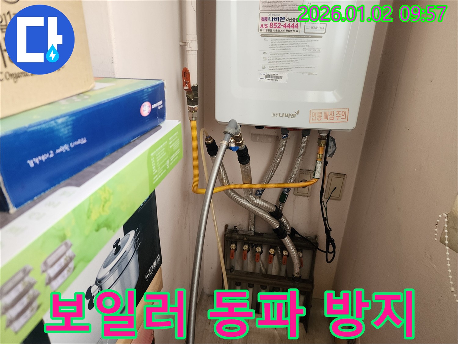 상계동 보일러 배관 동파 - 겨울철 동파 사고 예방을 위한 보온 조치 및 관리 요령을 알려드립니다.