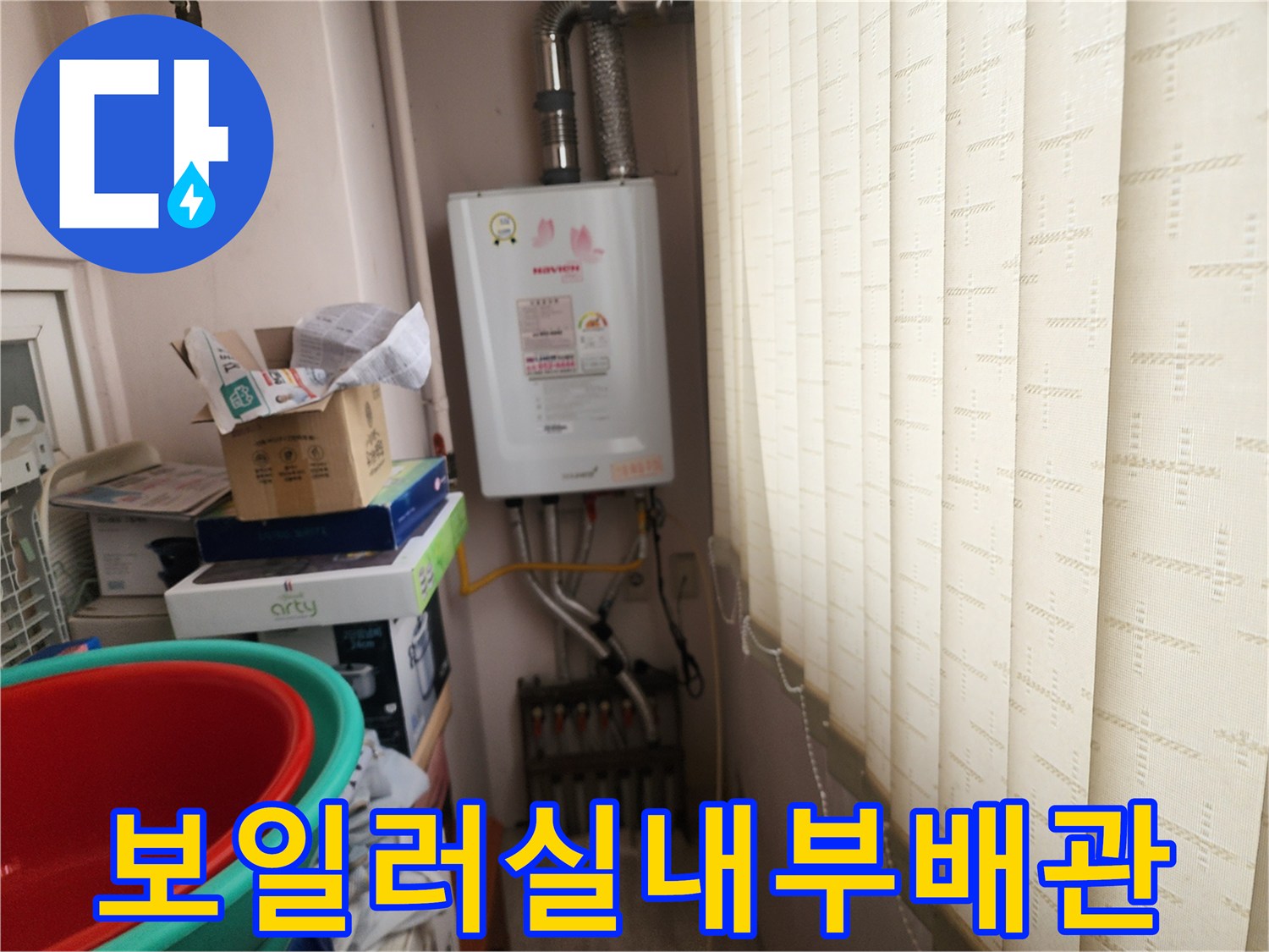 상계동-현장의-가스보일러와-벽면-수도계량기-설비-모습