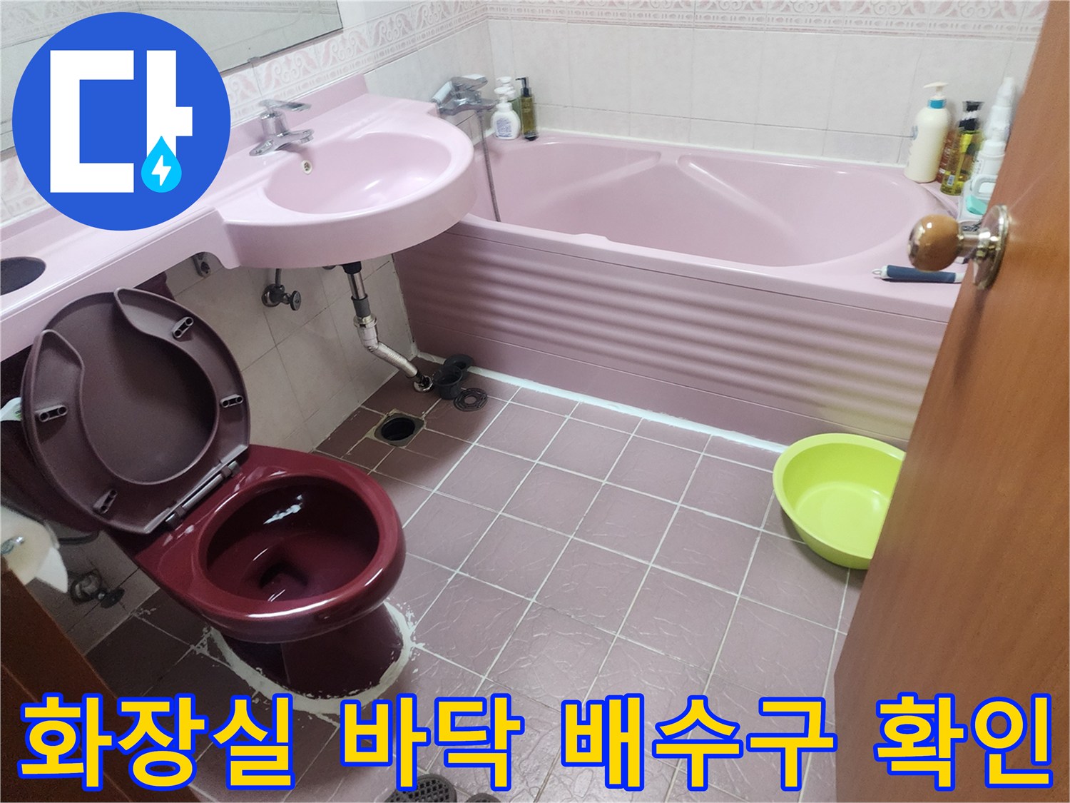 상계동 화장실-배수구와 변기 주변의 방수층 상태 점검