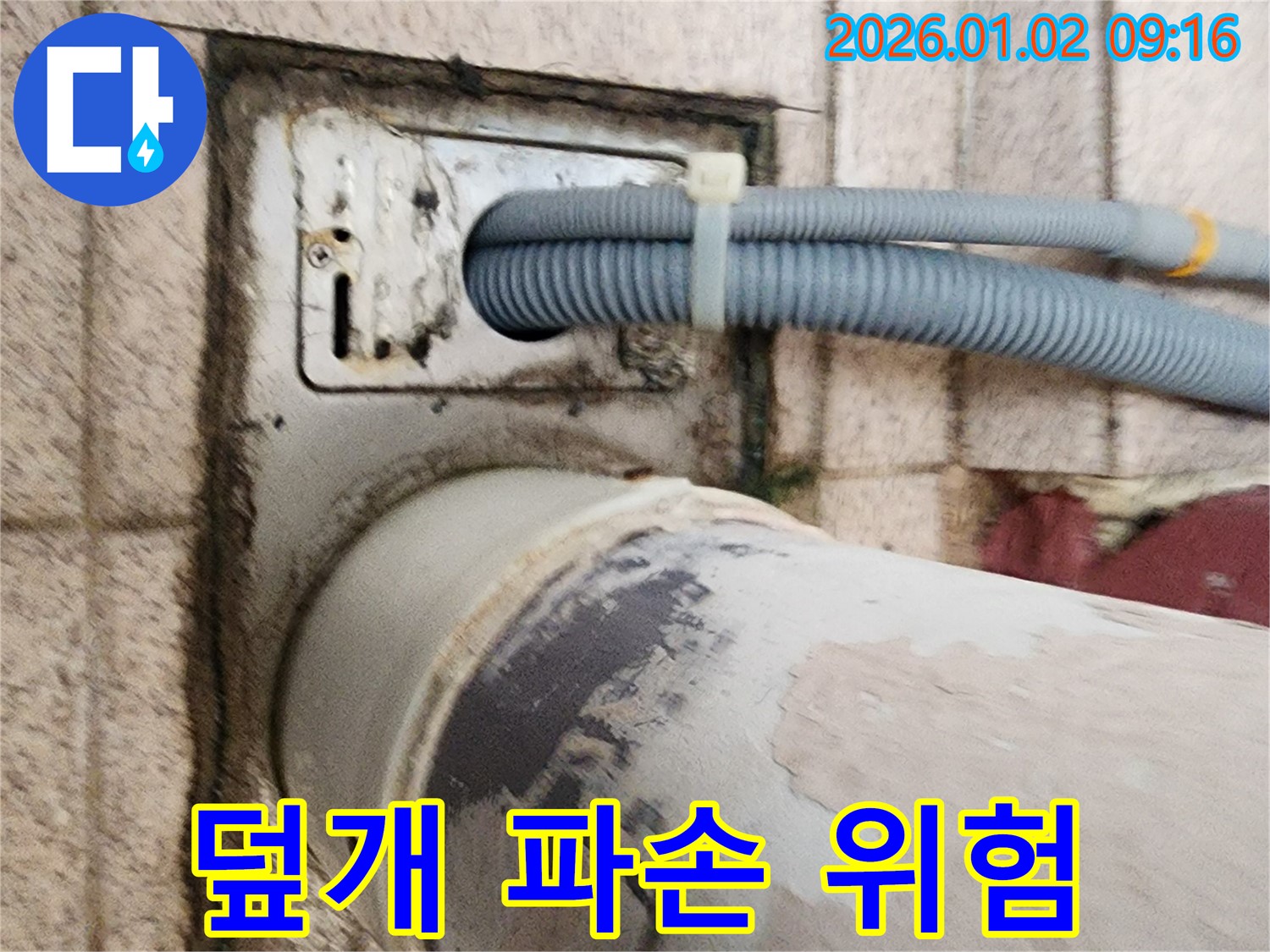 세탁기 배수구 주변 하수구 덮개 파손 - 하수구 덮개가 파손되어 안전사고 위험이 있습니다.