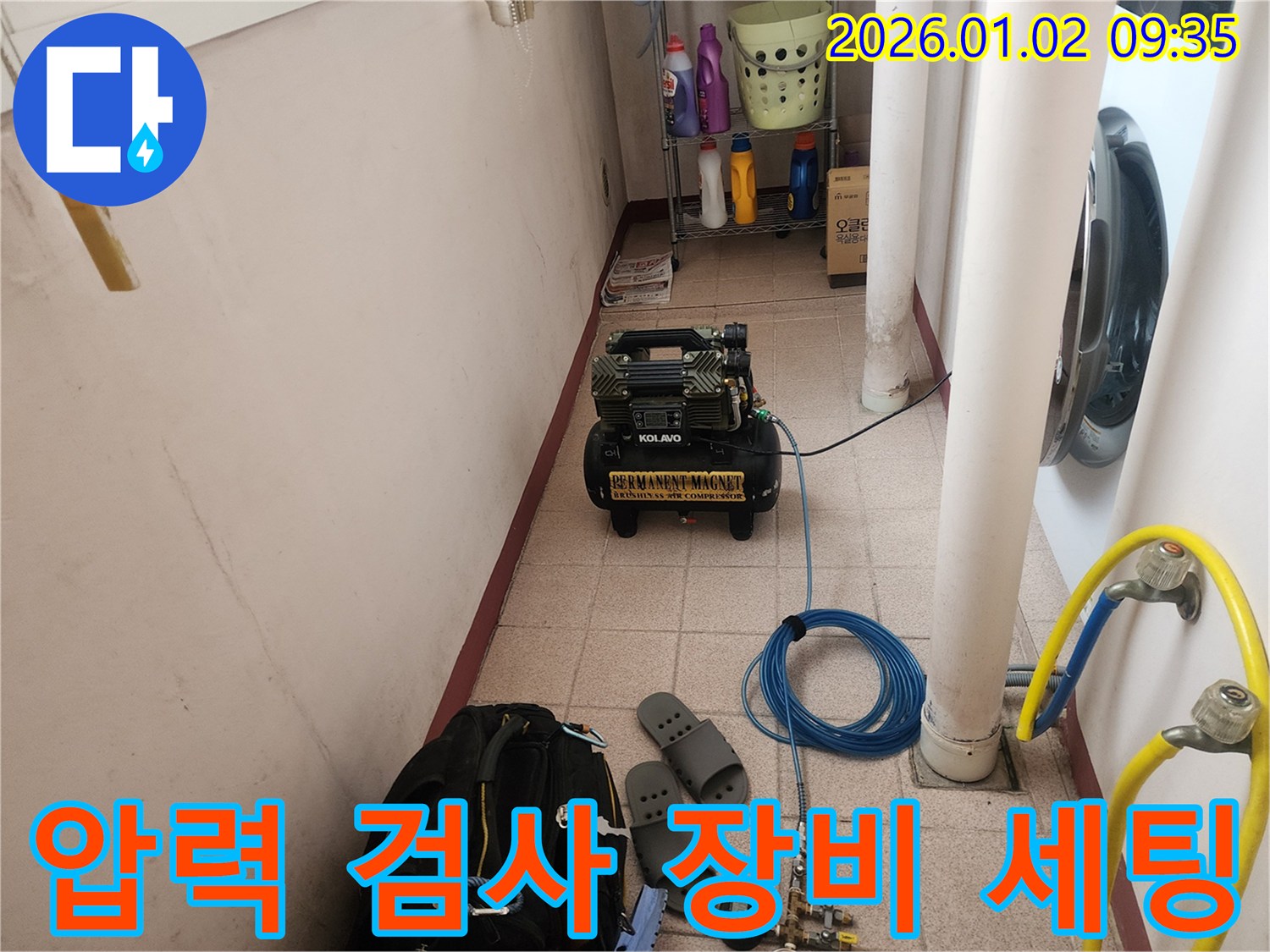 압력 검사 장비 세팅 - 꼼꼼한 점검으로 누수 탐지 시작