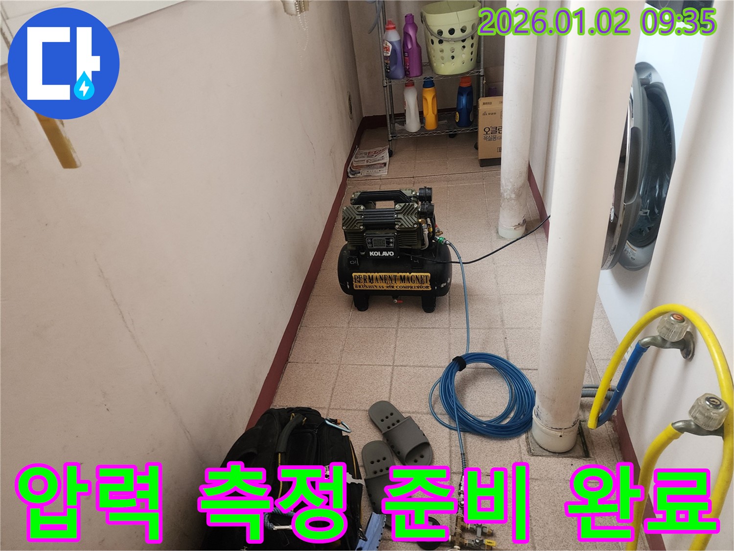 압력 측정 준비 완료 - 합리적인 견적으로 누수 고민 해결