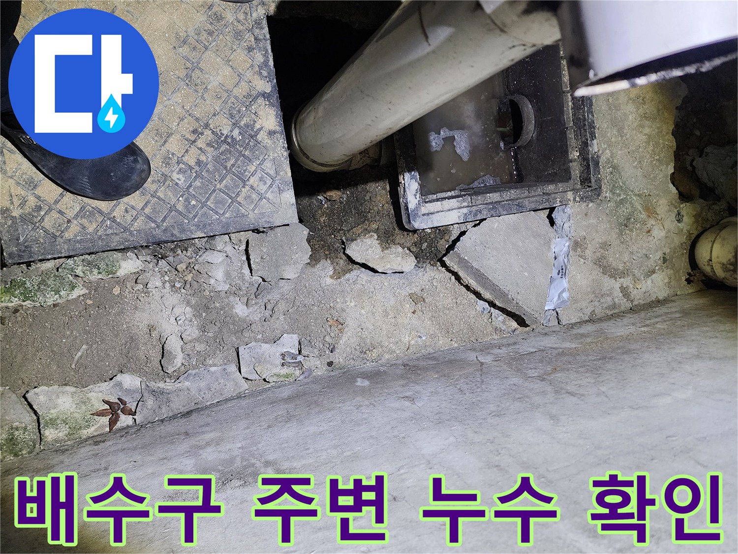화장실-배수구-유가-주변-배관-상태-점검